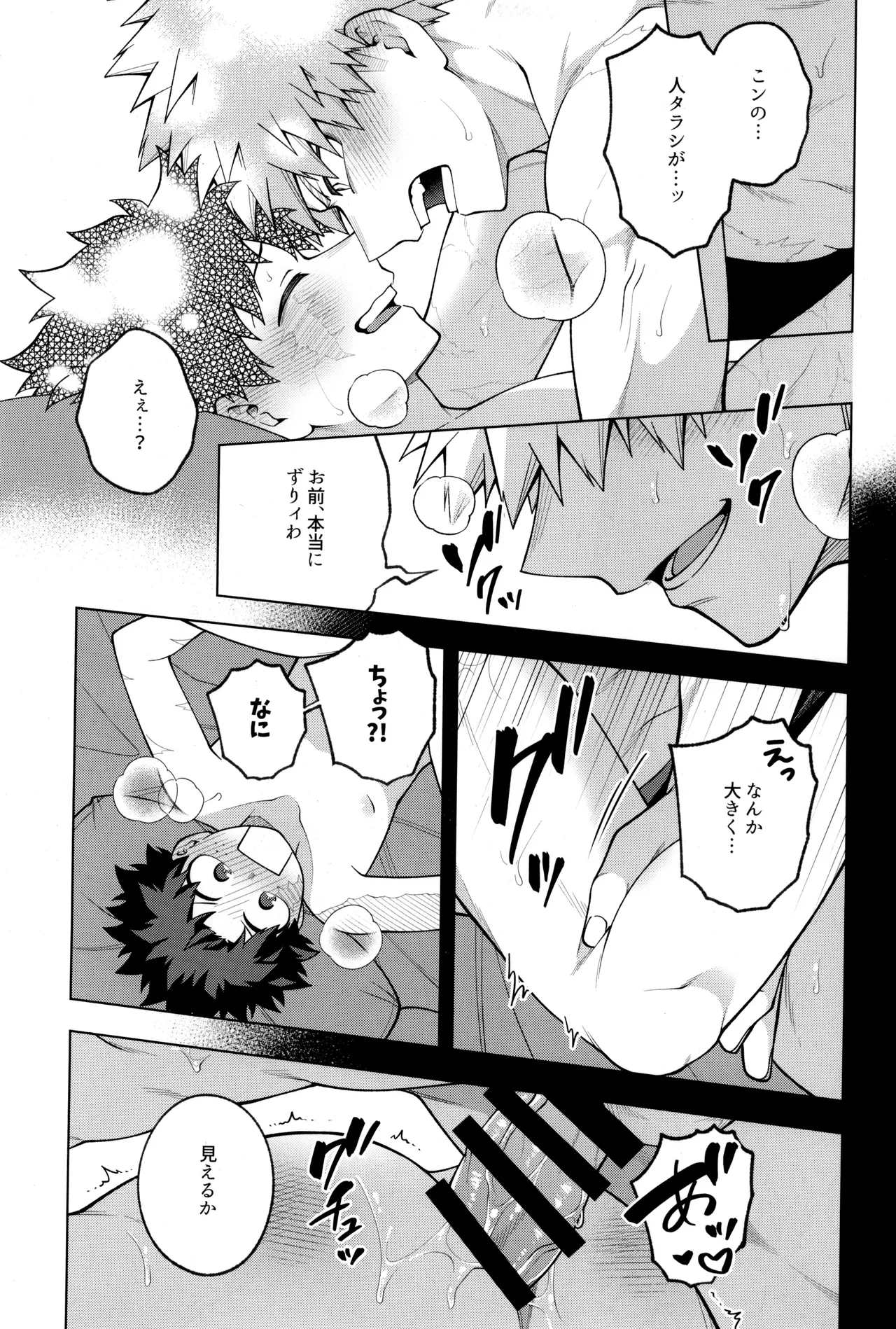 つぎの一歩をきみと - page71