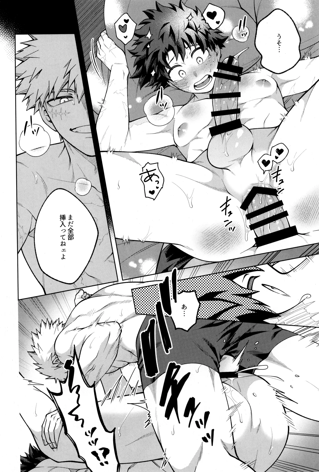つぎの一歩をきみと - page72