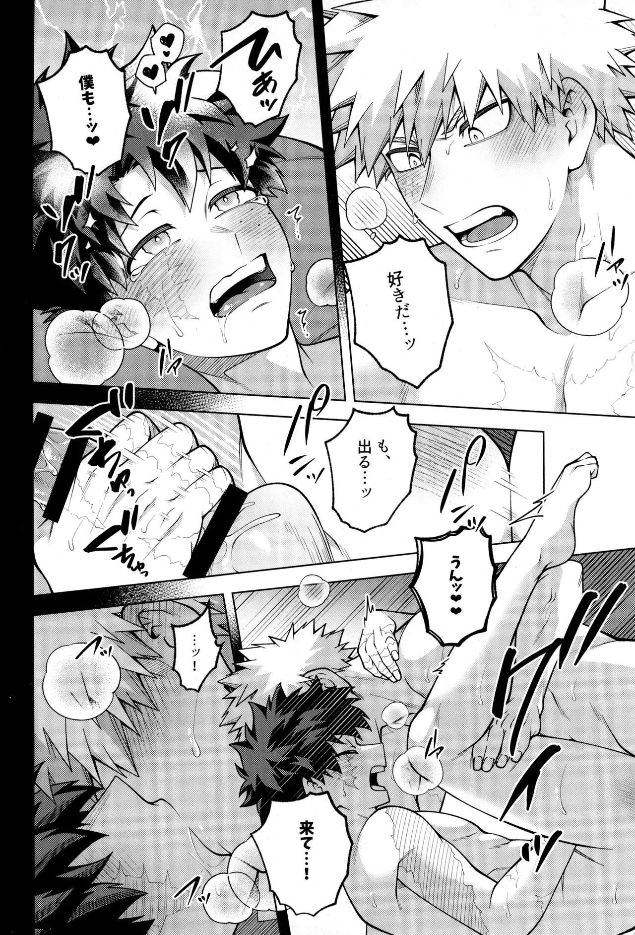 つぎの一歩をきみと - page76