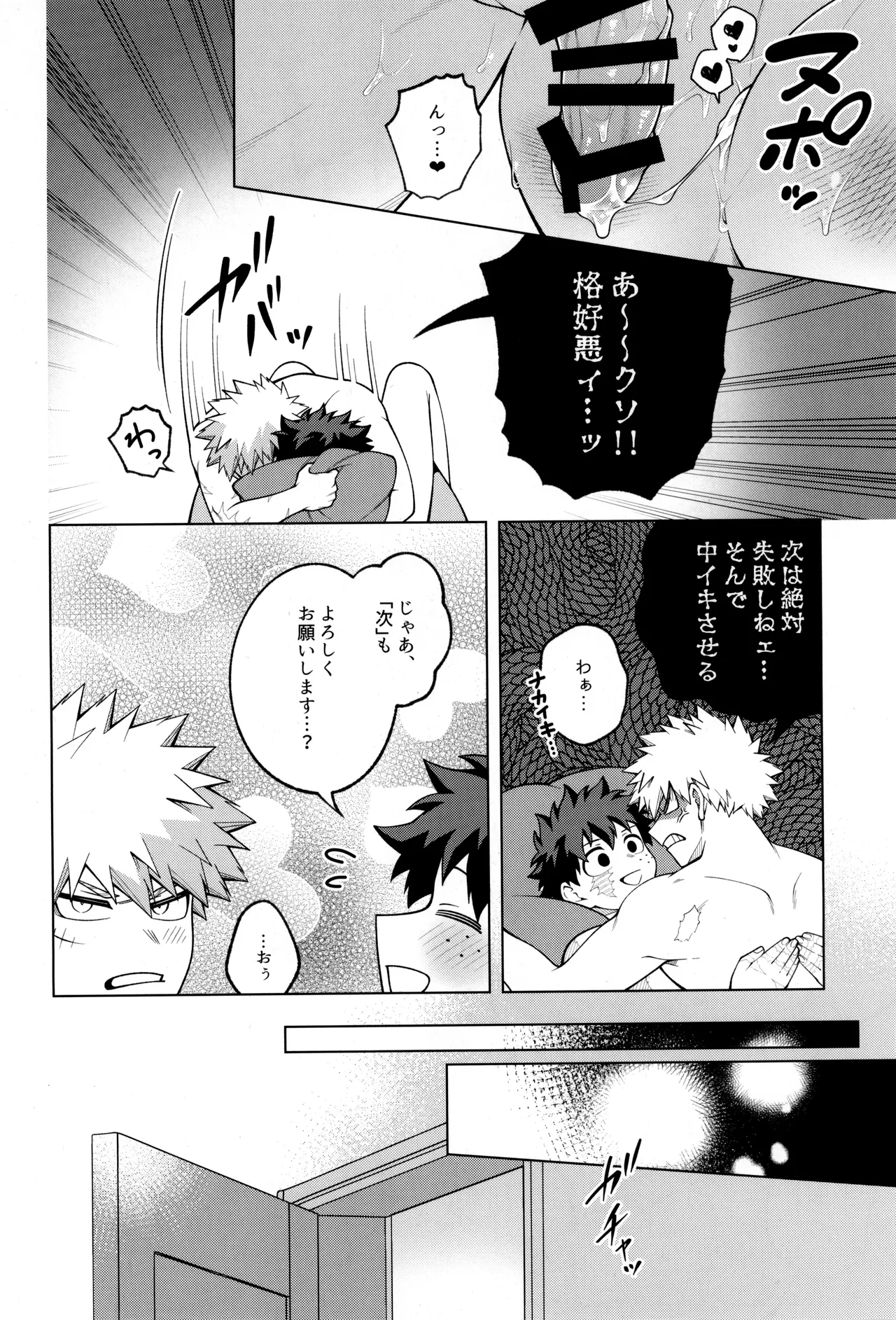 つぎの一歩をきみと - page78