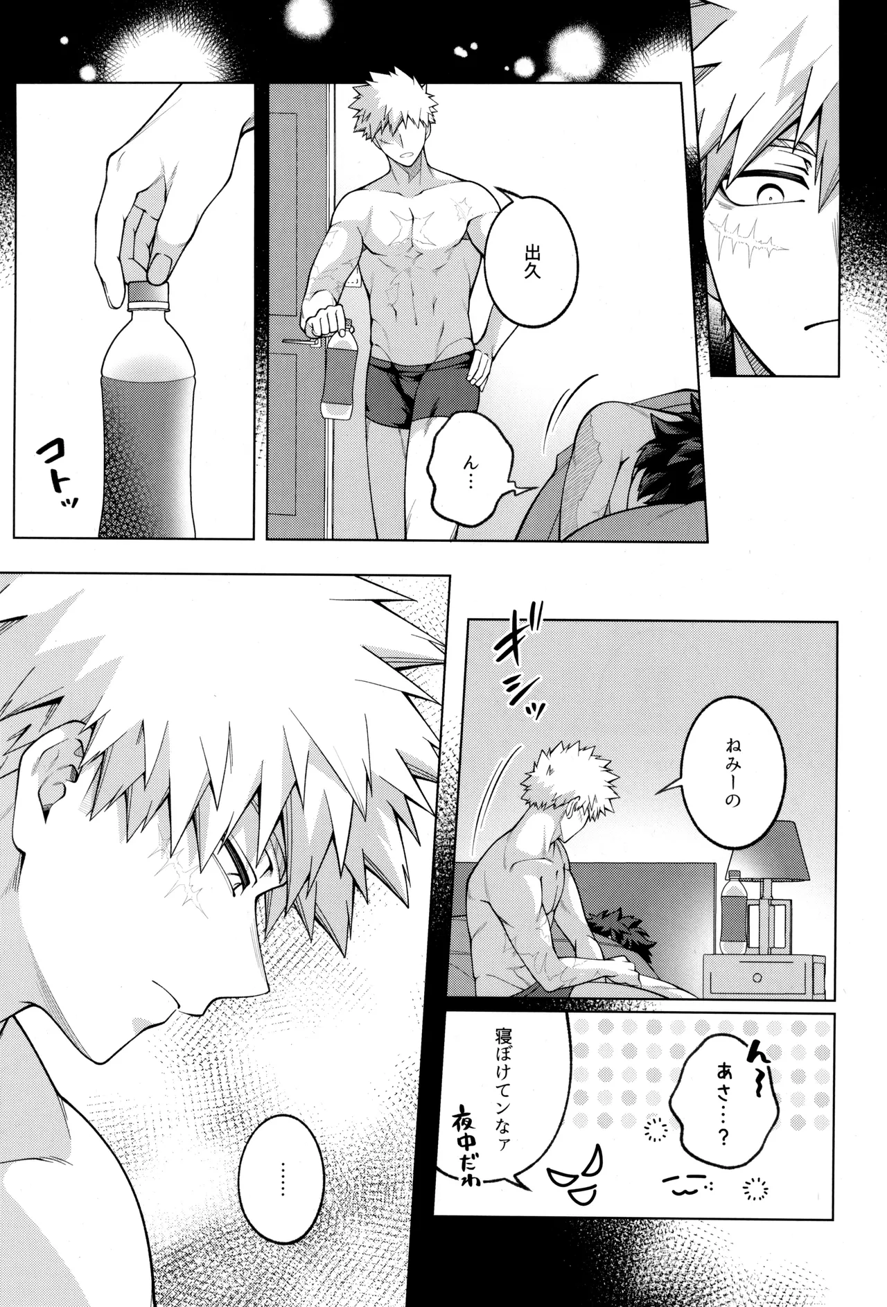 つぎの一歩をきみと - page79