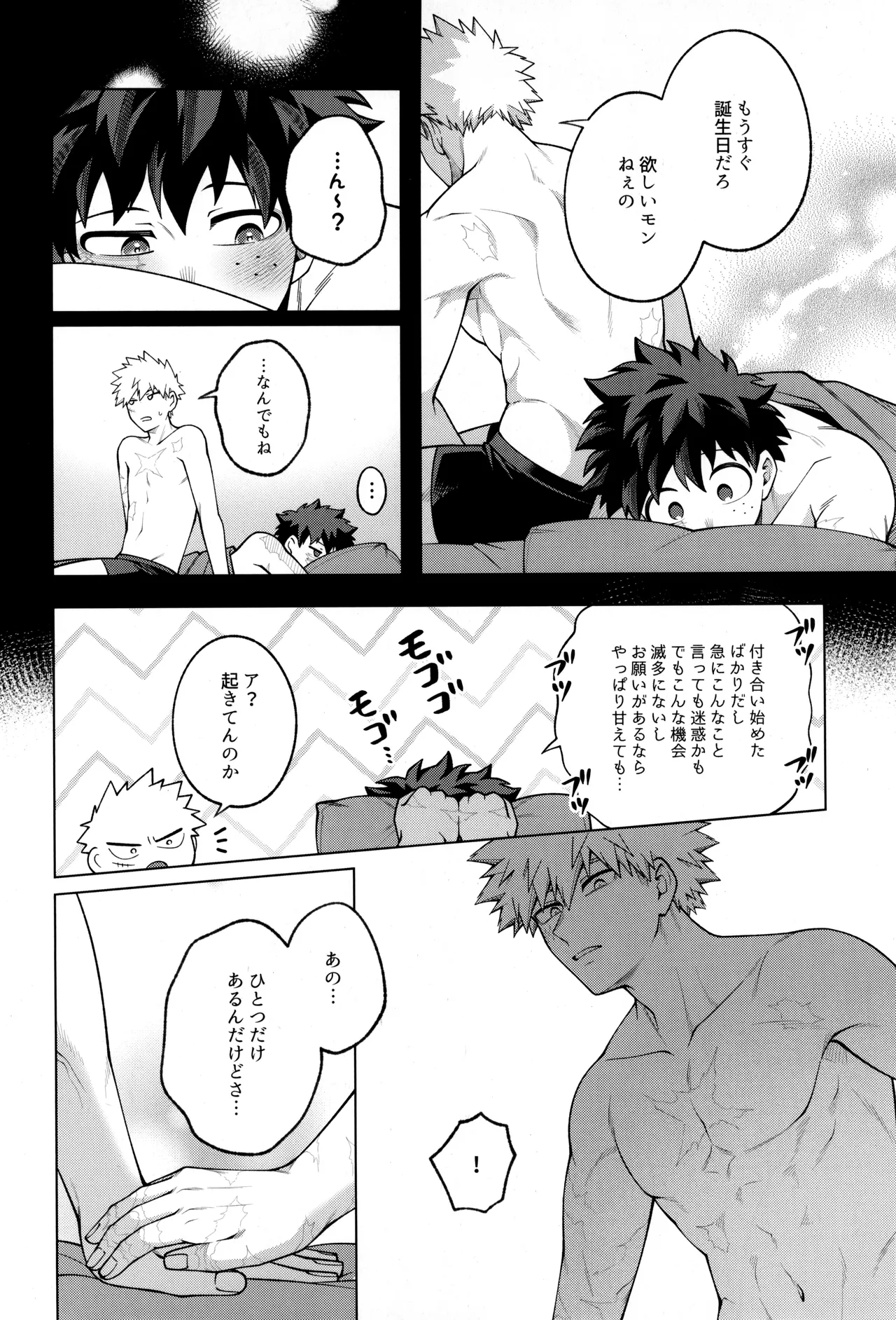 つぎの一歩をきみと - page80