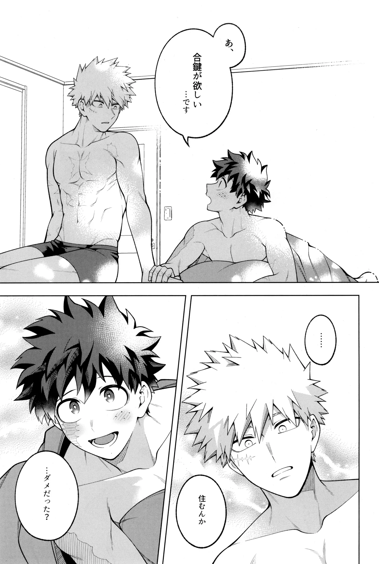つぎの一歩をきみと - page81
