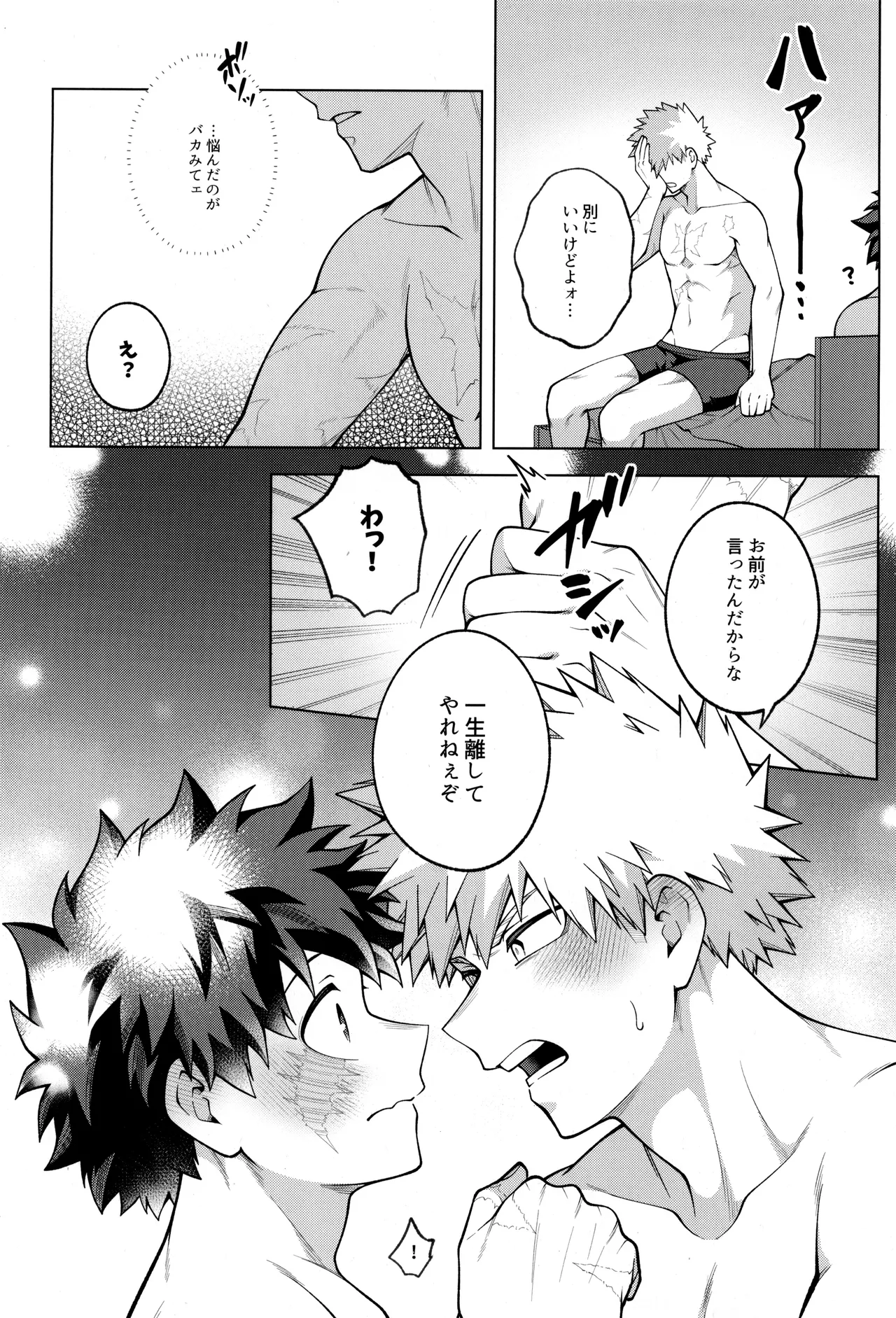 つぎの一歩をきみと - page82