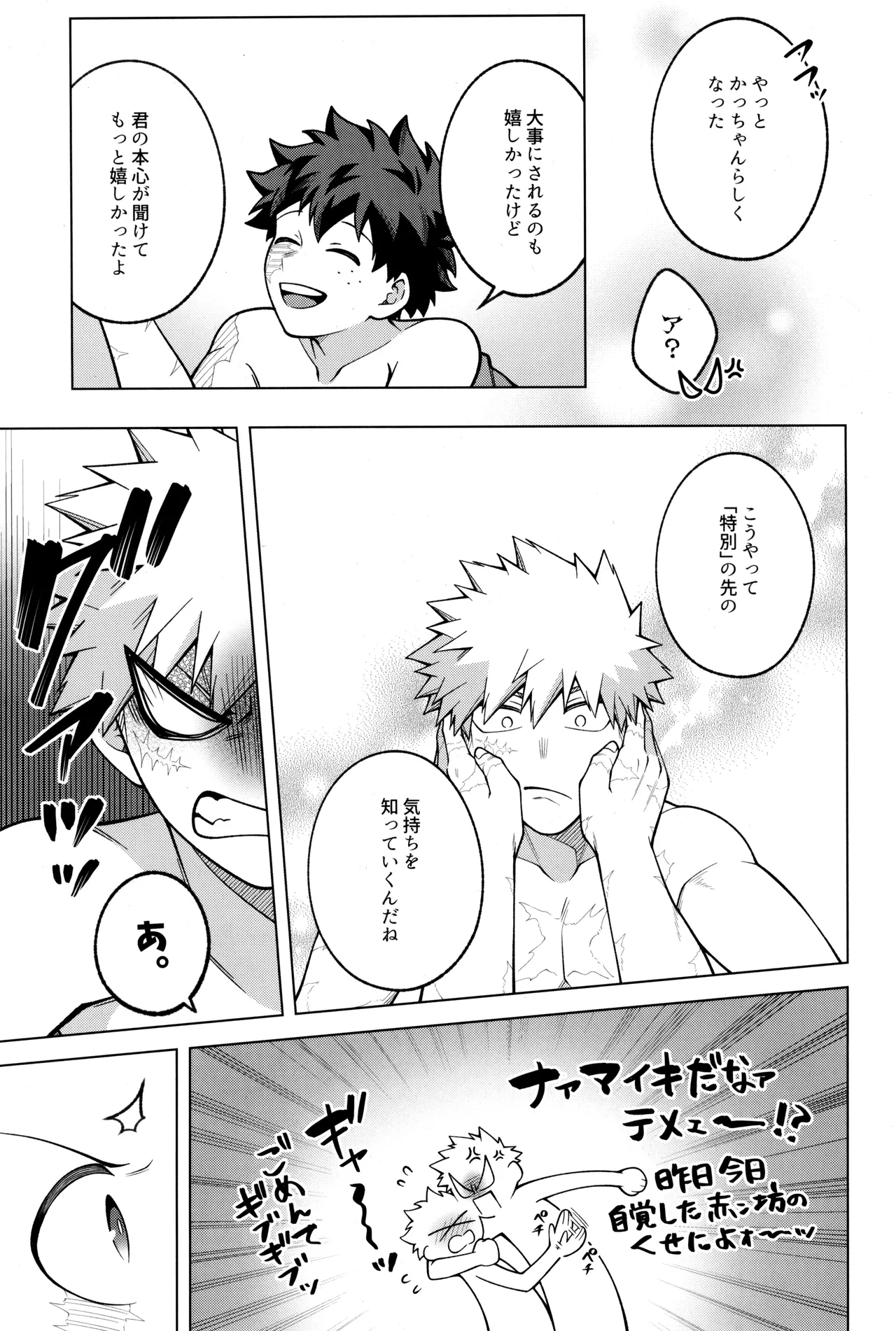 つぎの一歩をきみと - page83