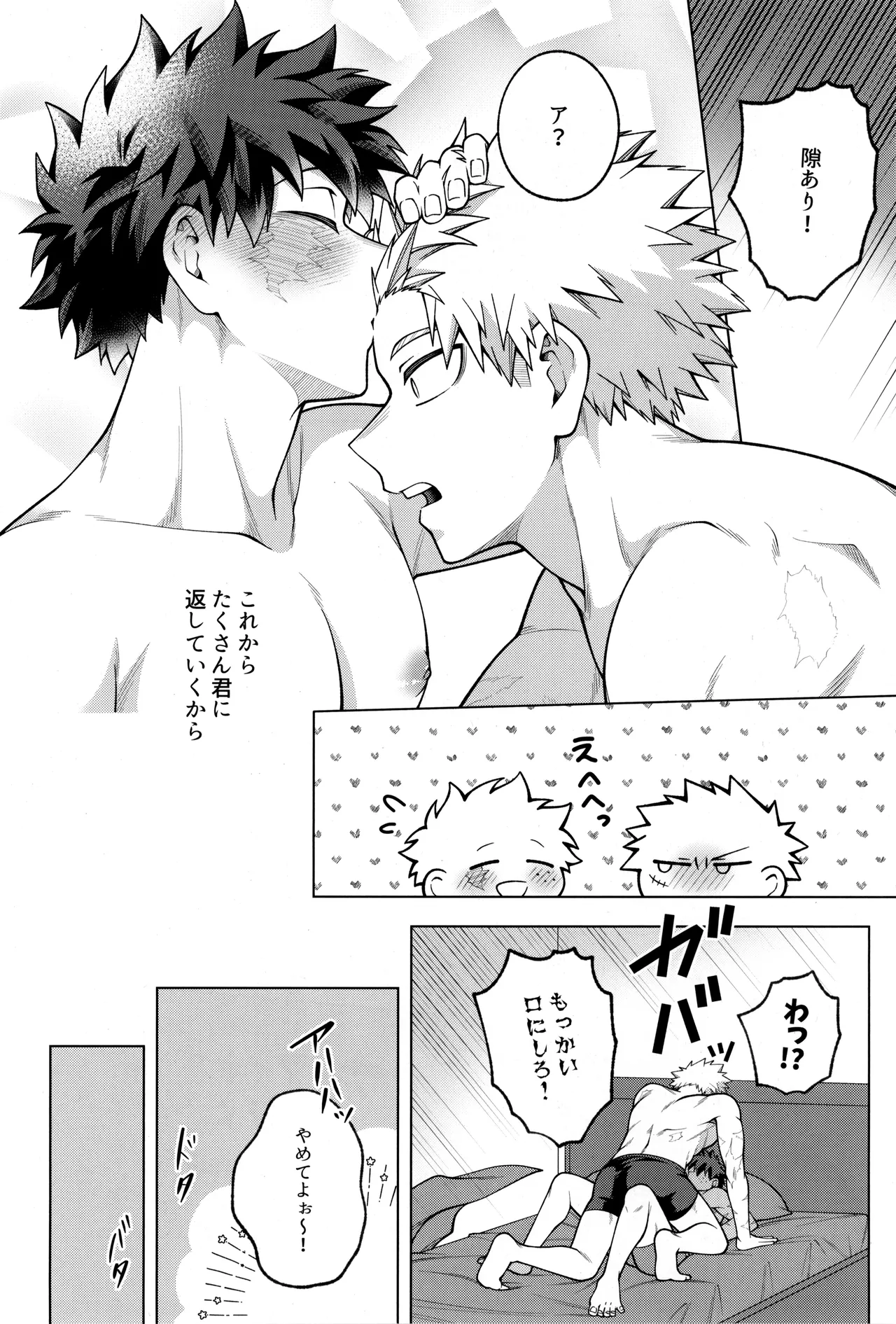 つぎの一歩をきみと - page84