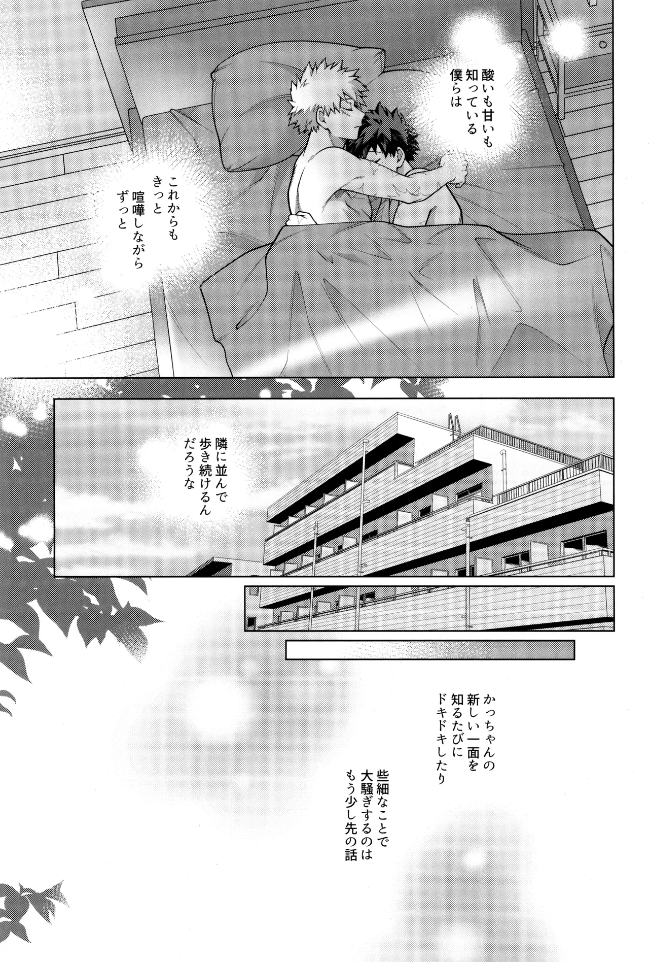 つぎの一歩をきみと - page85