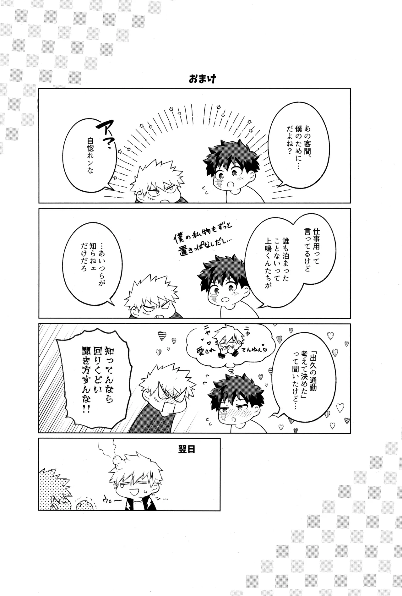 つぎの一歩をきみと - page87