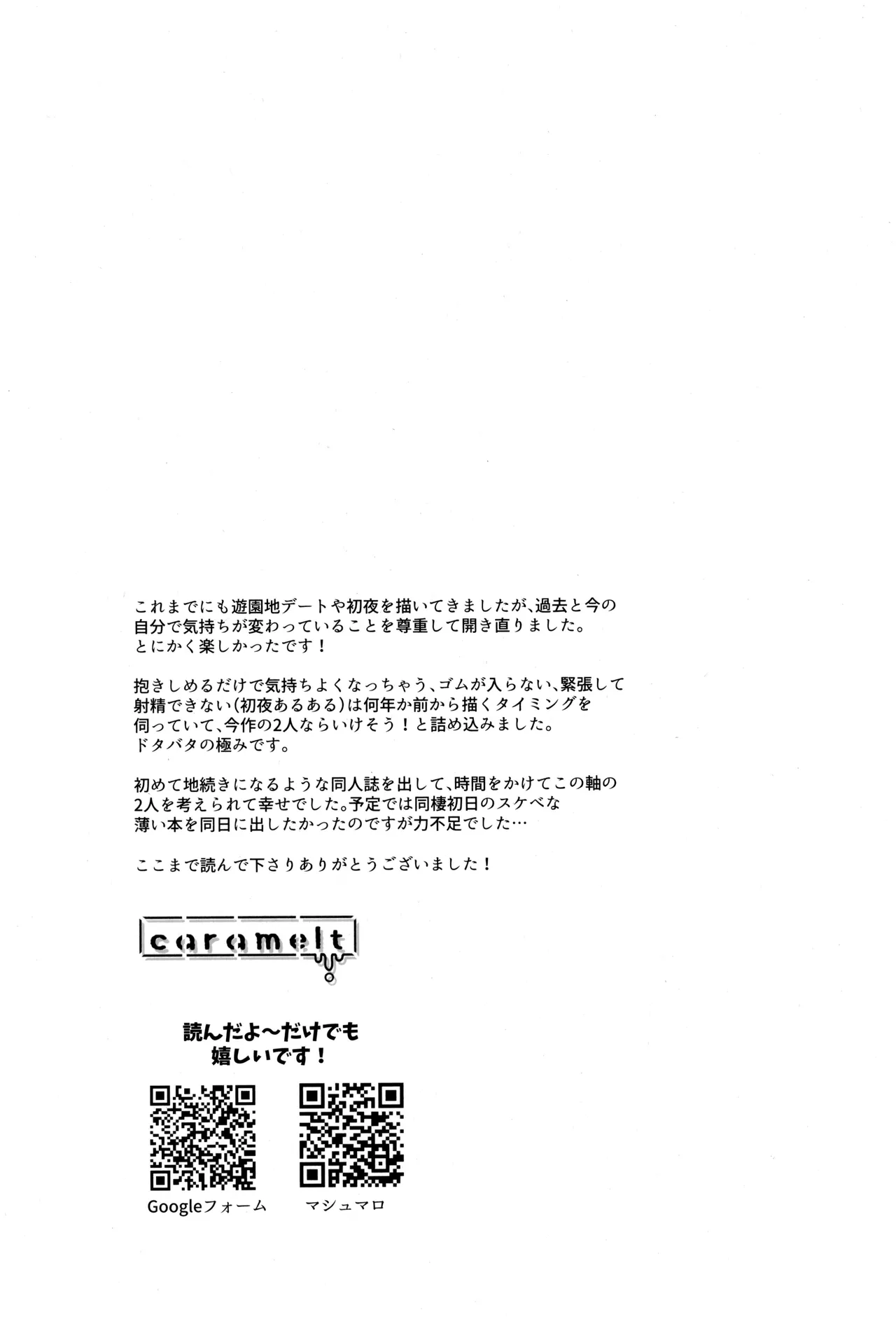 つぎの一歩をきみと - page88
