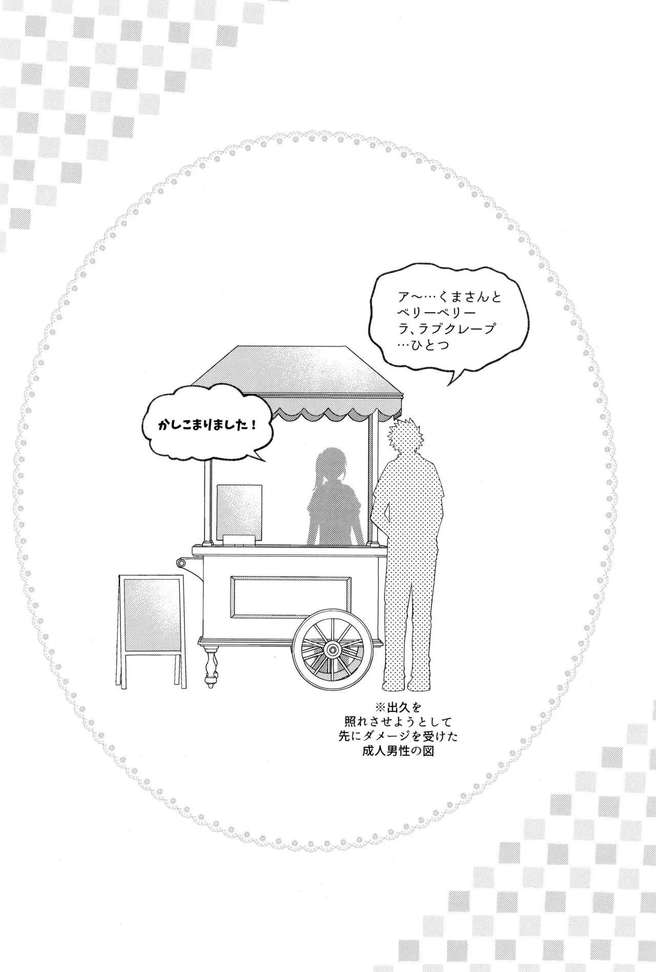 つぎの一歩をきみと - page89