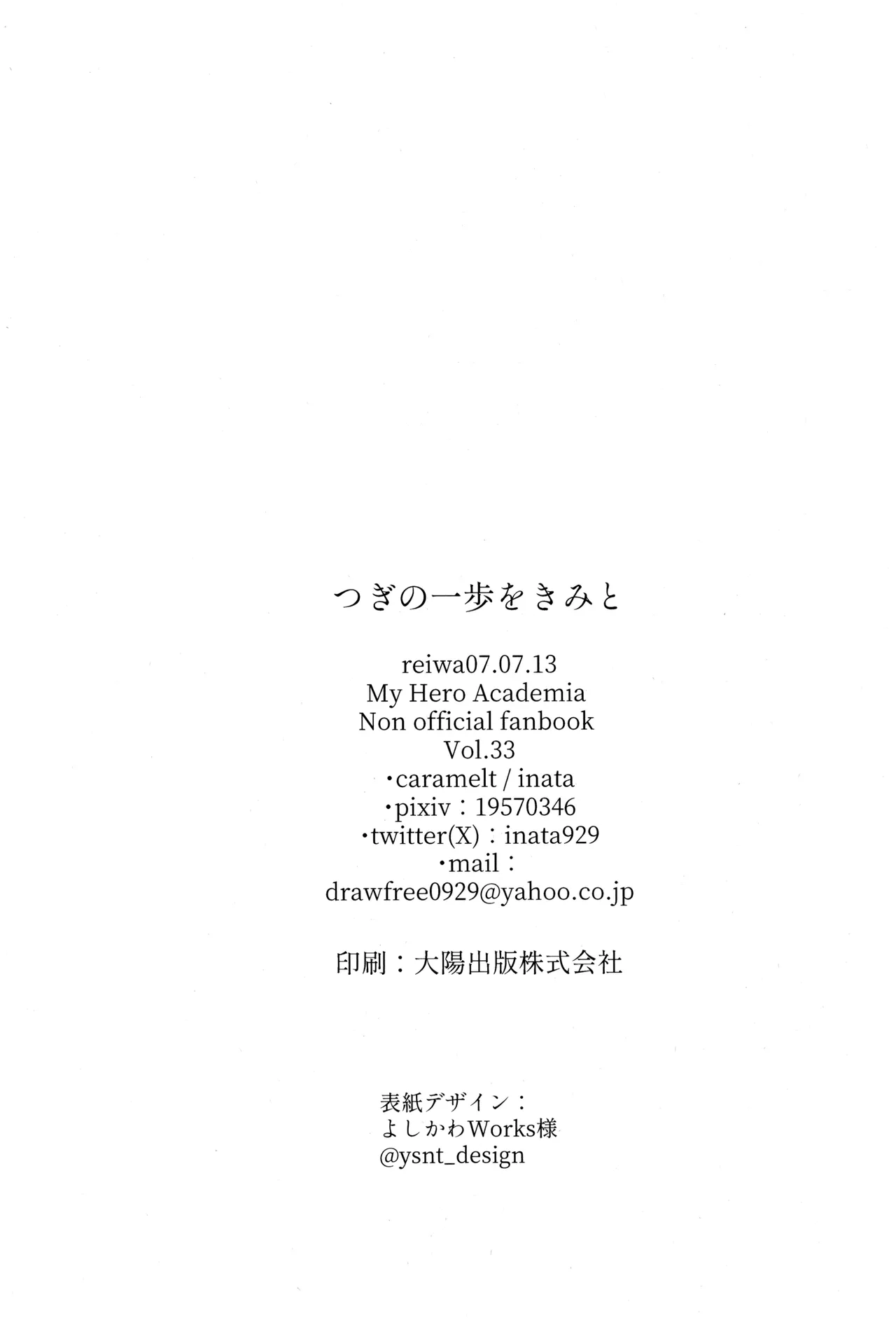 つぎの一歩をきみと - page90
