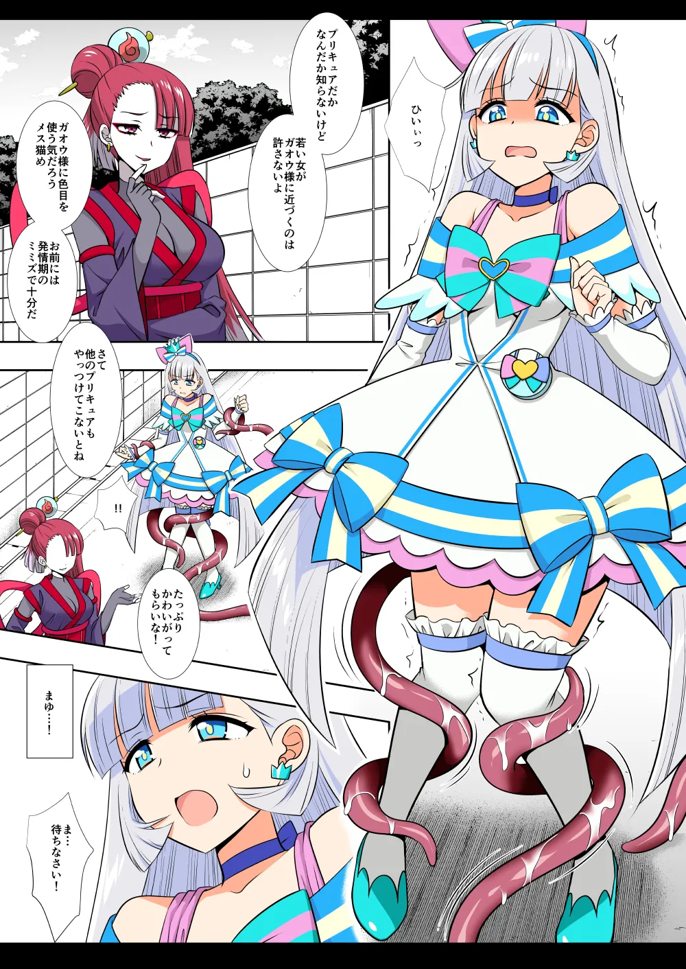 プリキュア陵辱18キュアニャミー簡易カラー版 - page4
