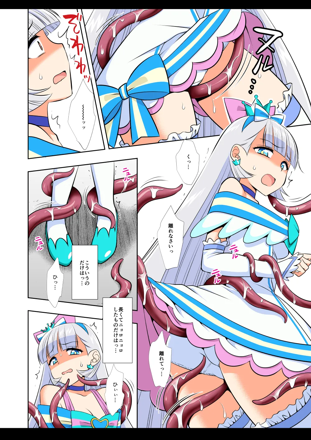 プリキュア陵辱18キュアニャミー簡易カラー版 - page5