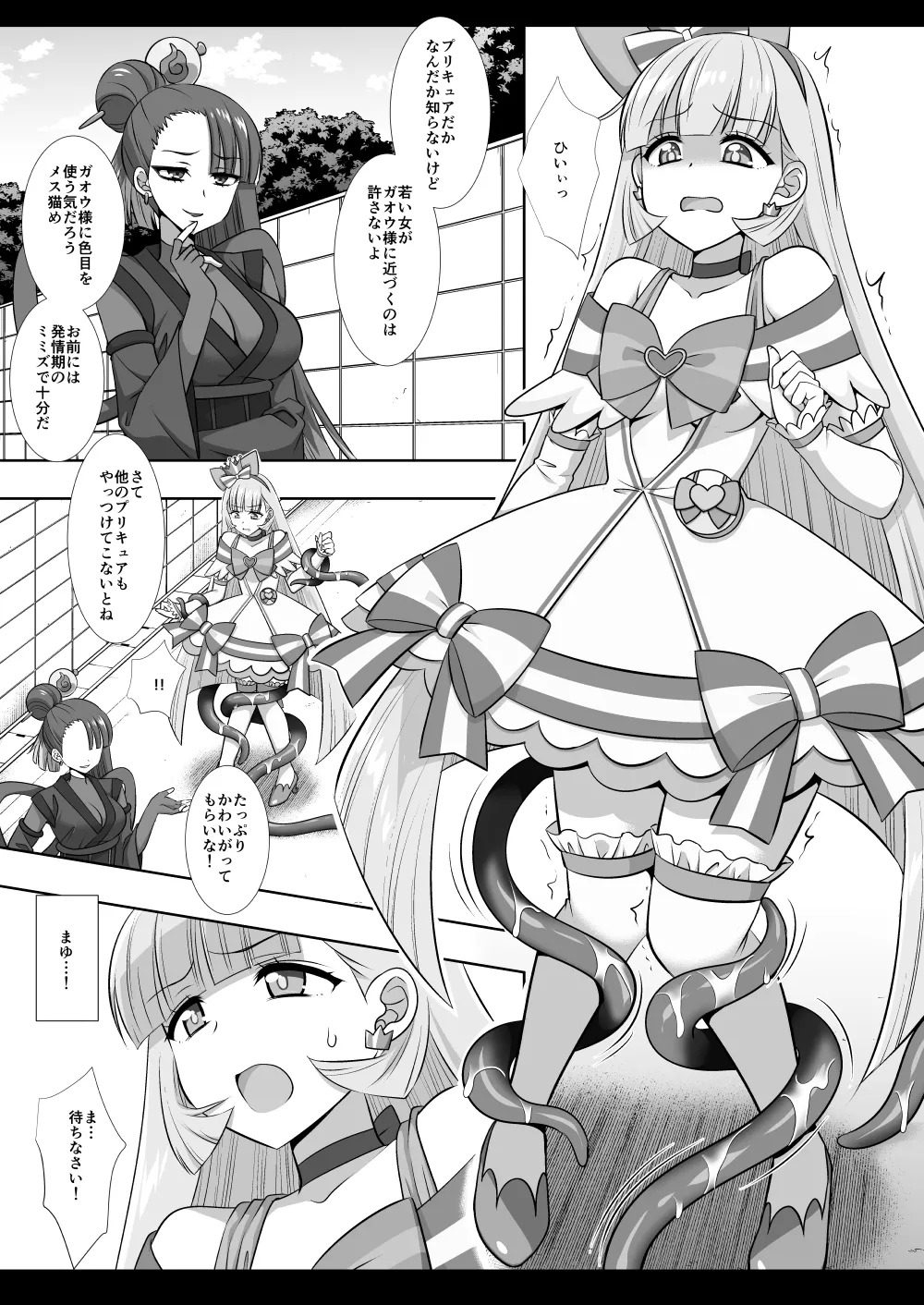 プリキュア陵辱18キュアニャミー - page5
