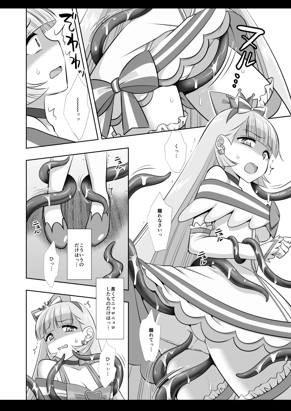プリキュア陵辱18キュアニャミー - page6