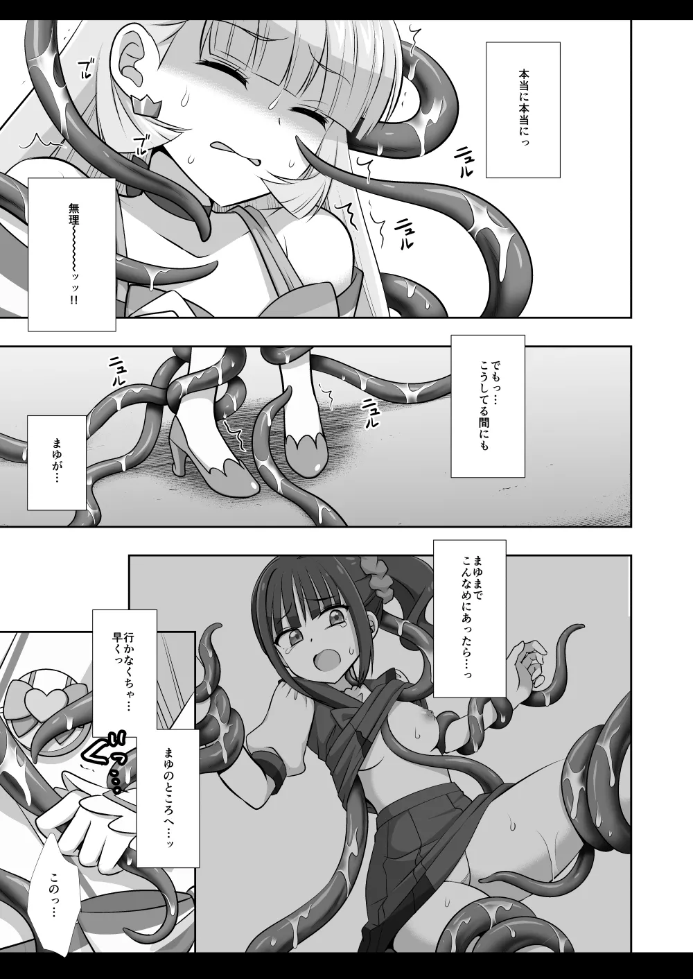 プリキュア陵辱18キュアニャミー - page7