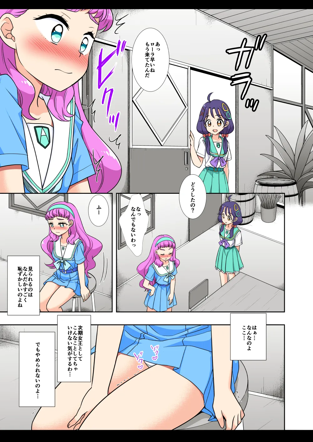 プリキュア陵辱12トロピカルージュ角オナ簡易カラー版 - page6
