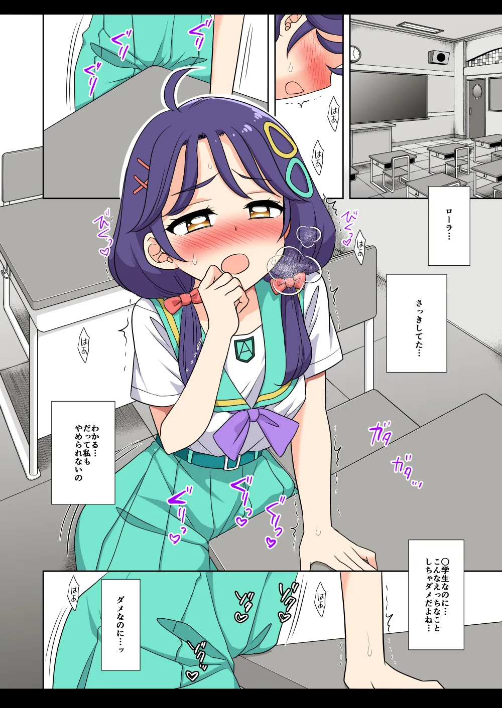プリキュア陵辱12トロピカルージュ角オナ簡易カラー版 - page7