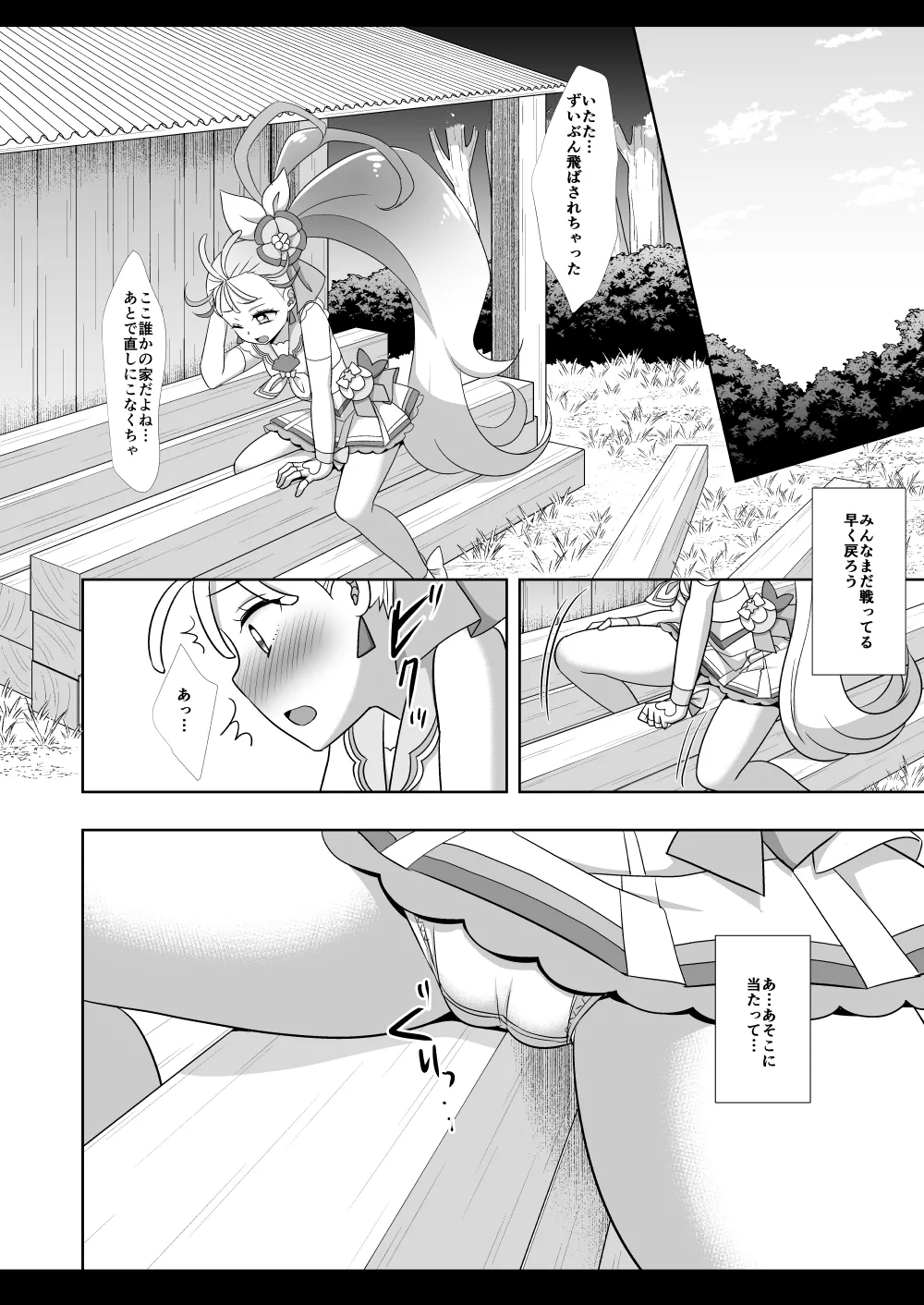 プリキュア陵辱12トロピカルージュ角オナ - page11