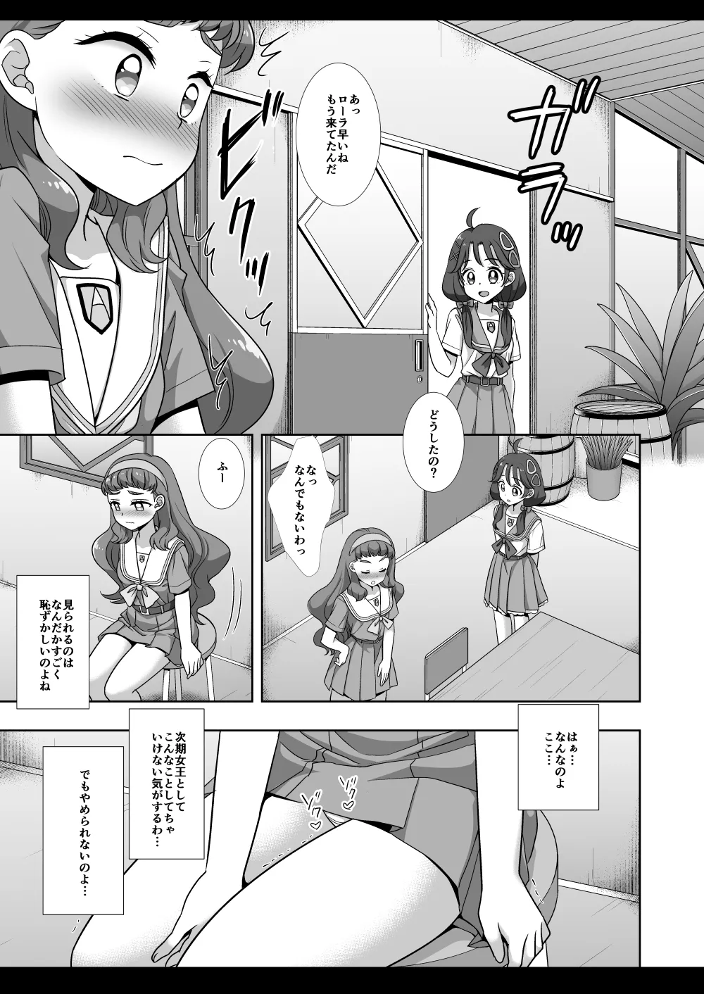 プリキュア陵辱12トロピカルージュ角オナ - page6