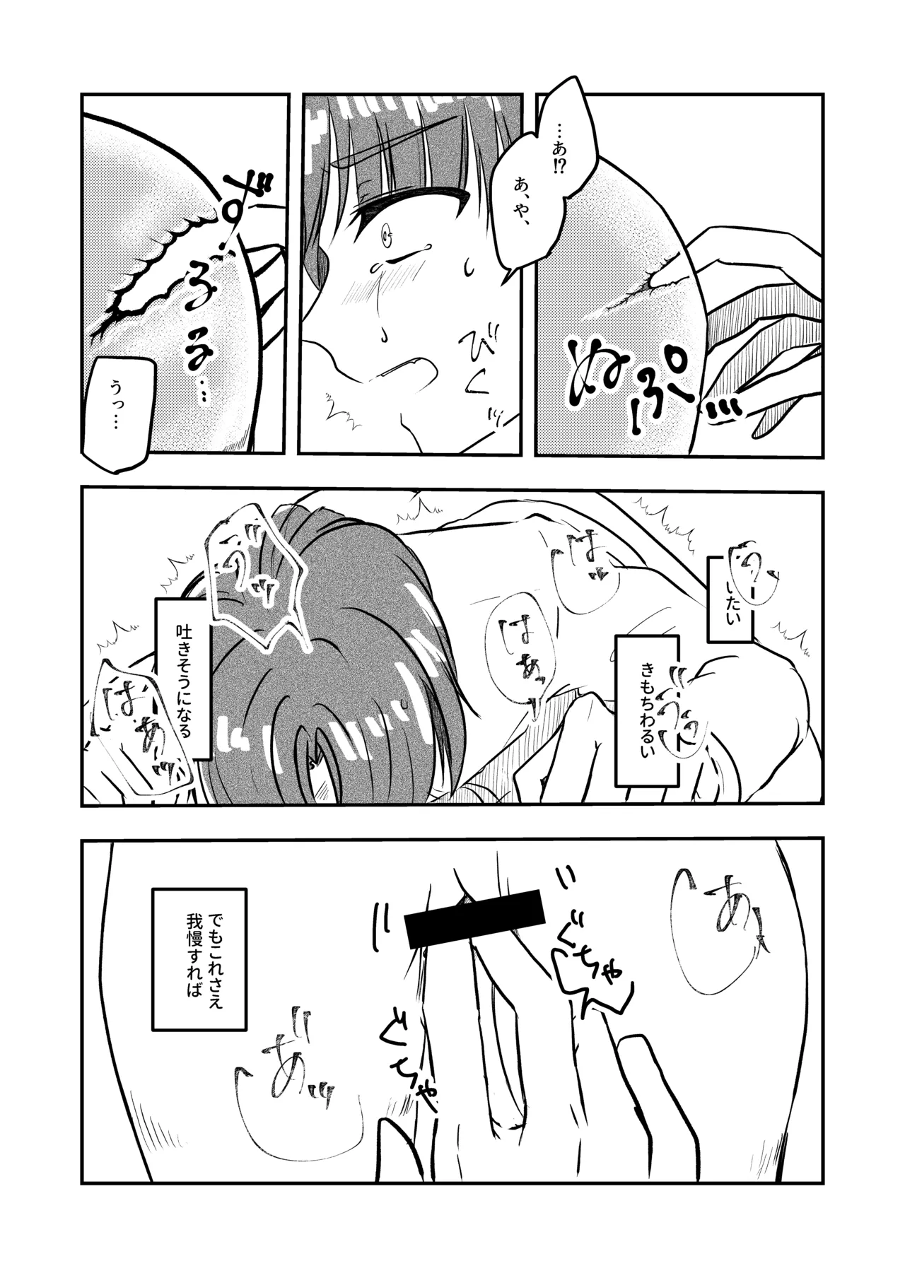 Best Friend - page12