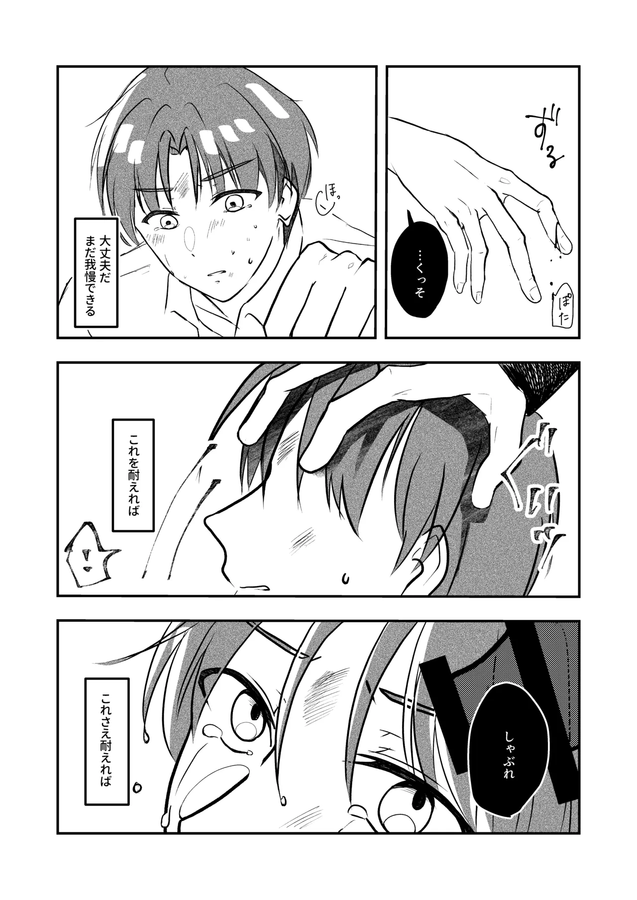 Best Friend - page13