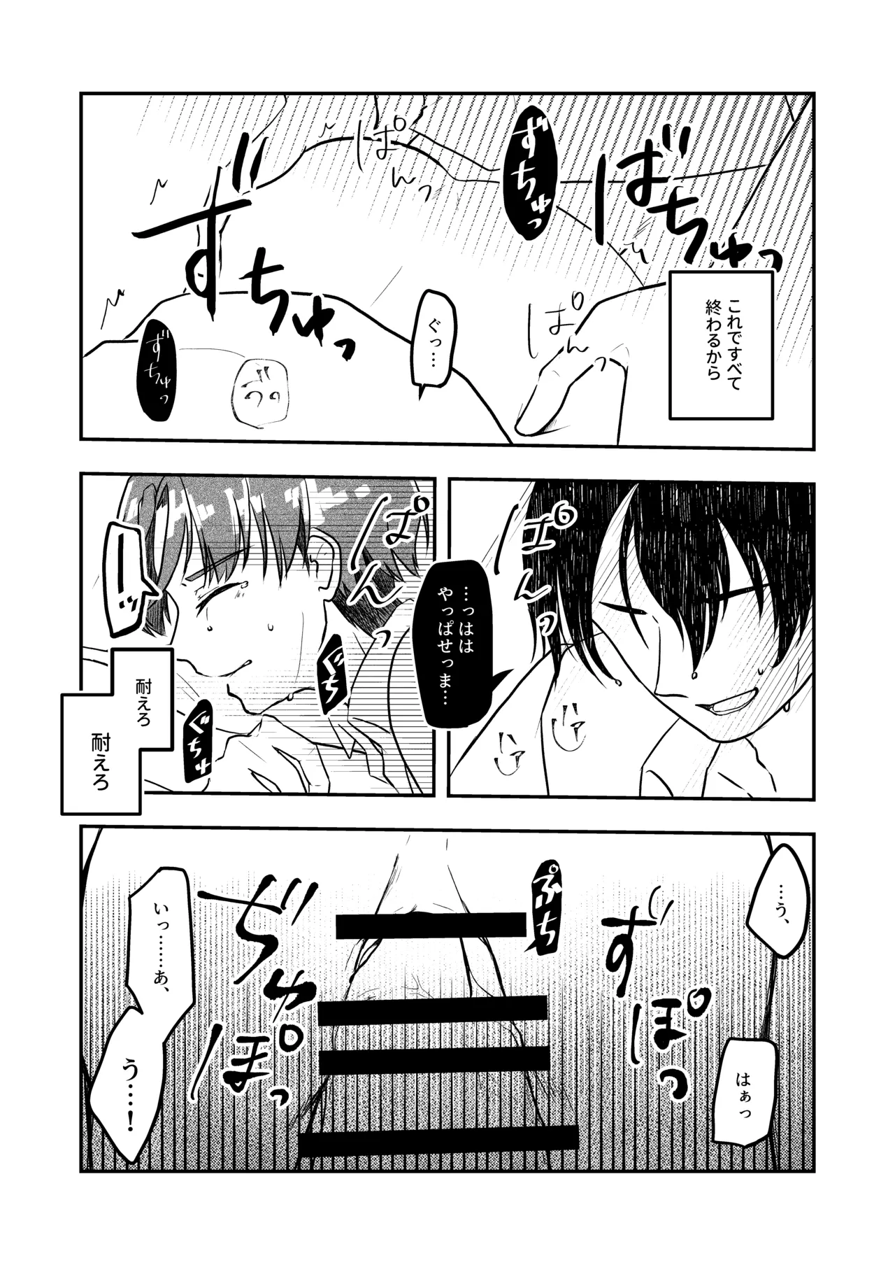 Best Friend - page17