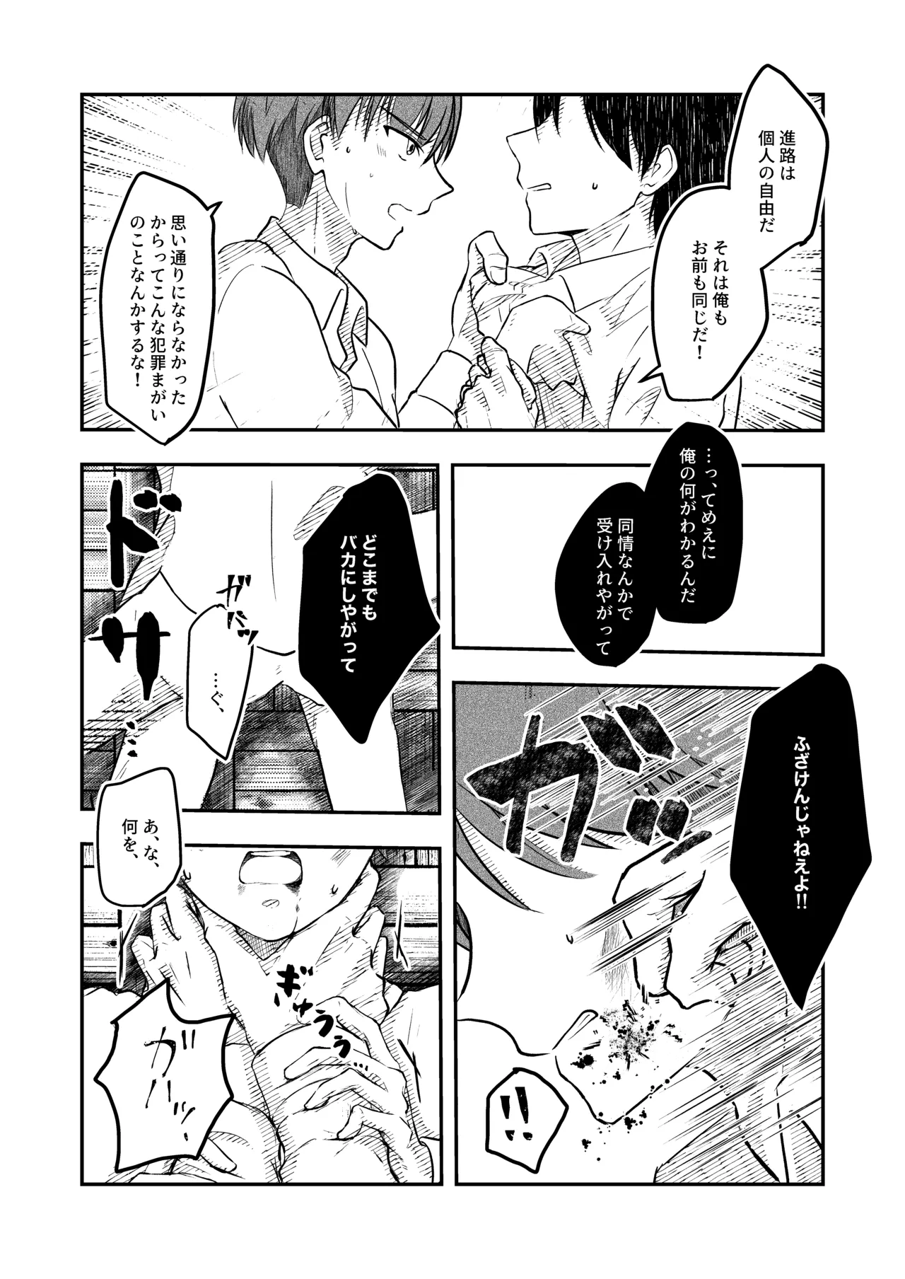 Best Friend - page20