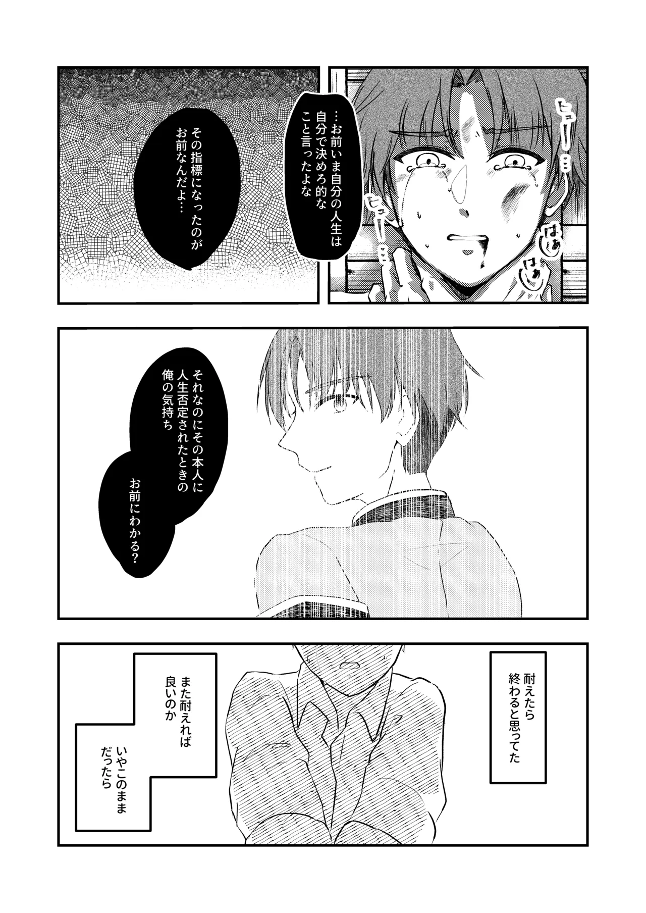 Best Friend - page21