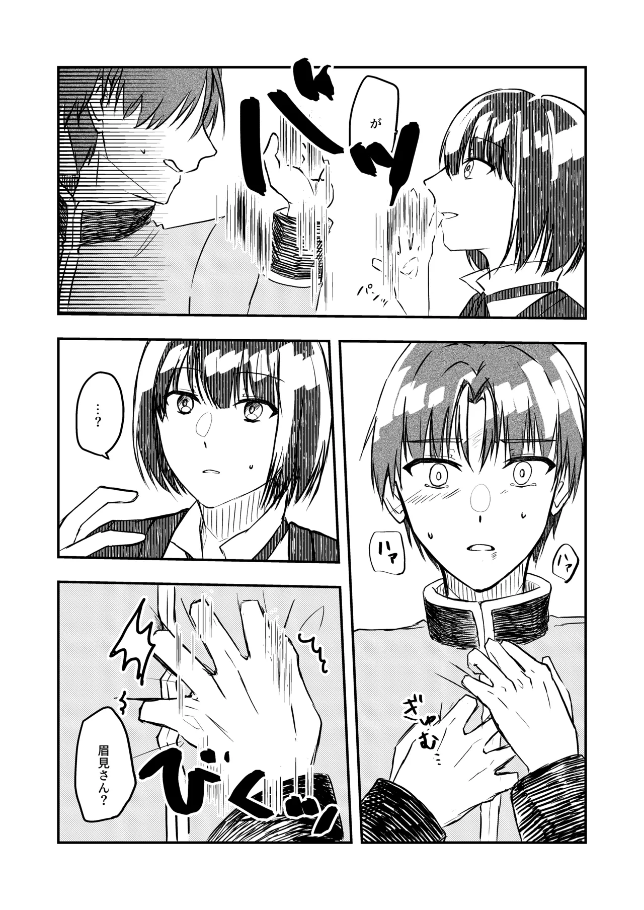 Best Friend - page34