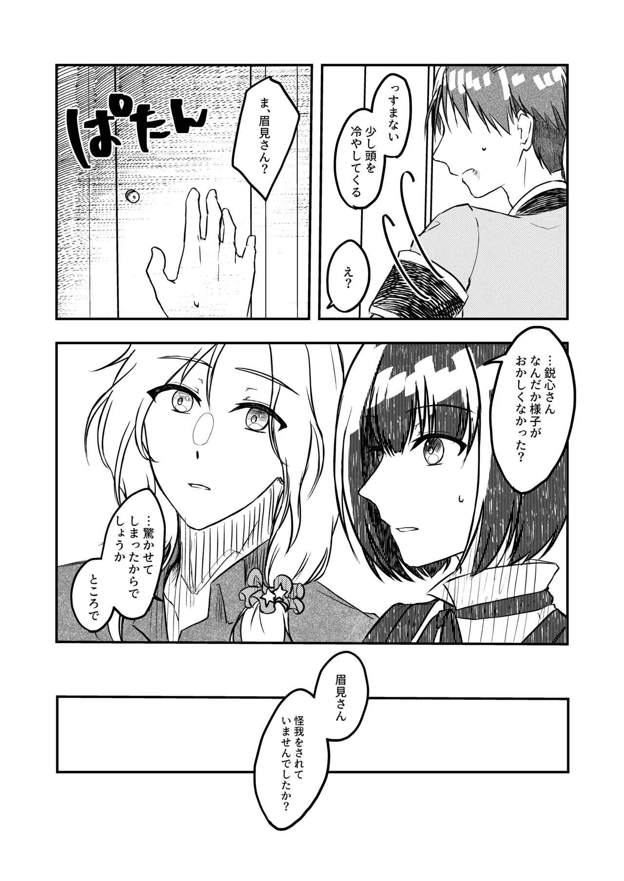 Best Friend - page35