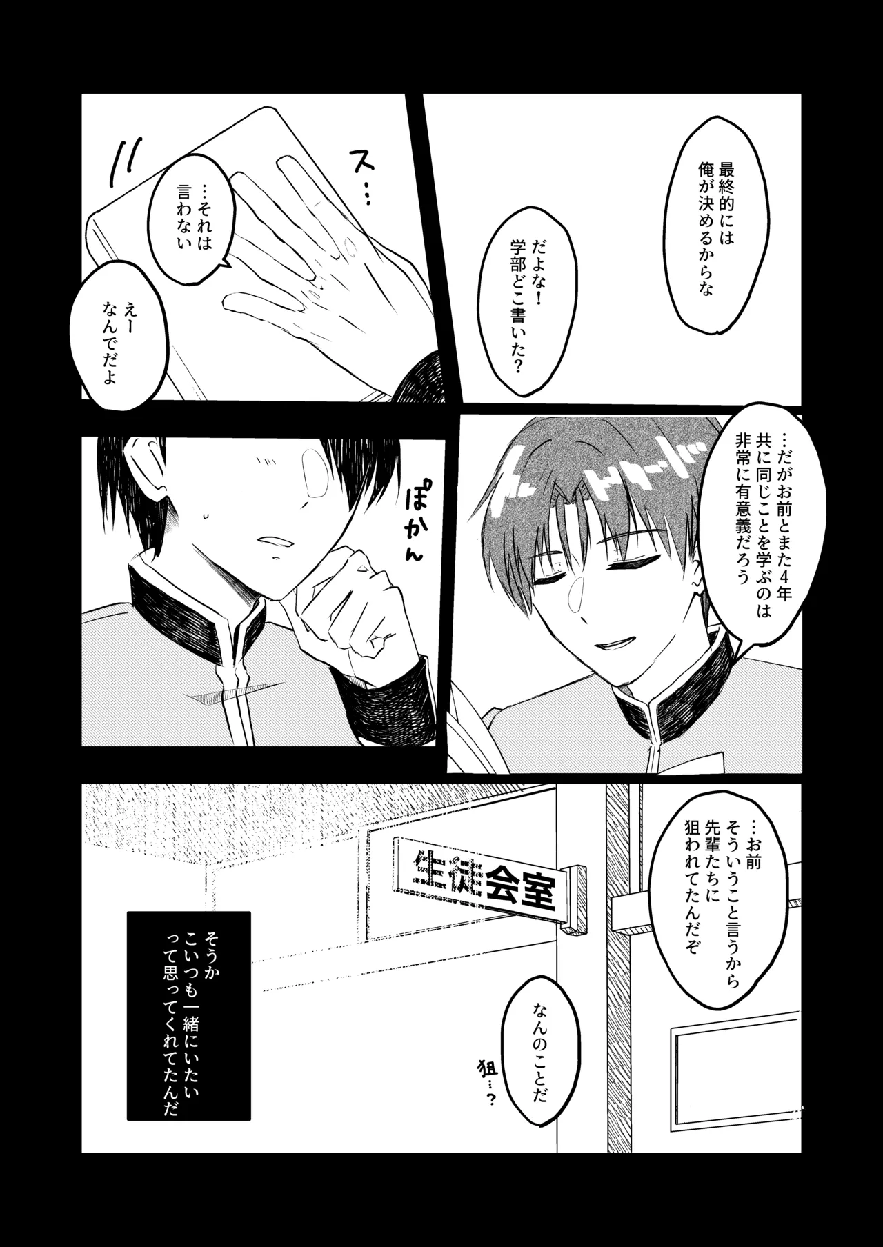 Best Friend - page5