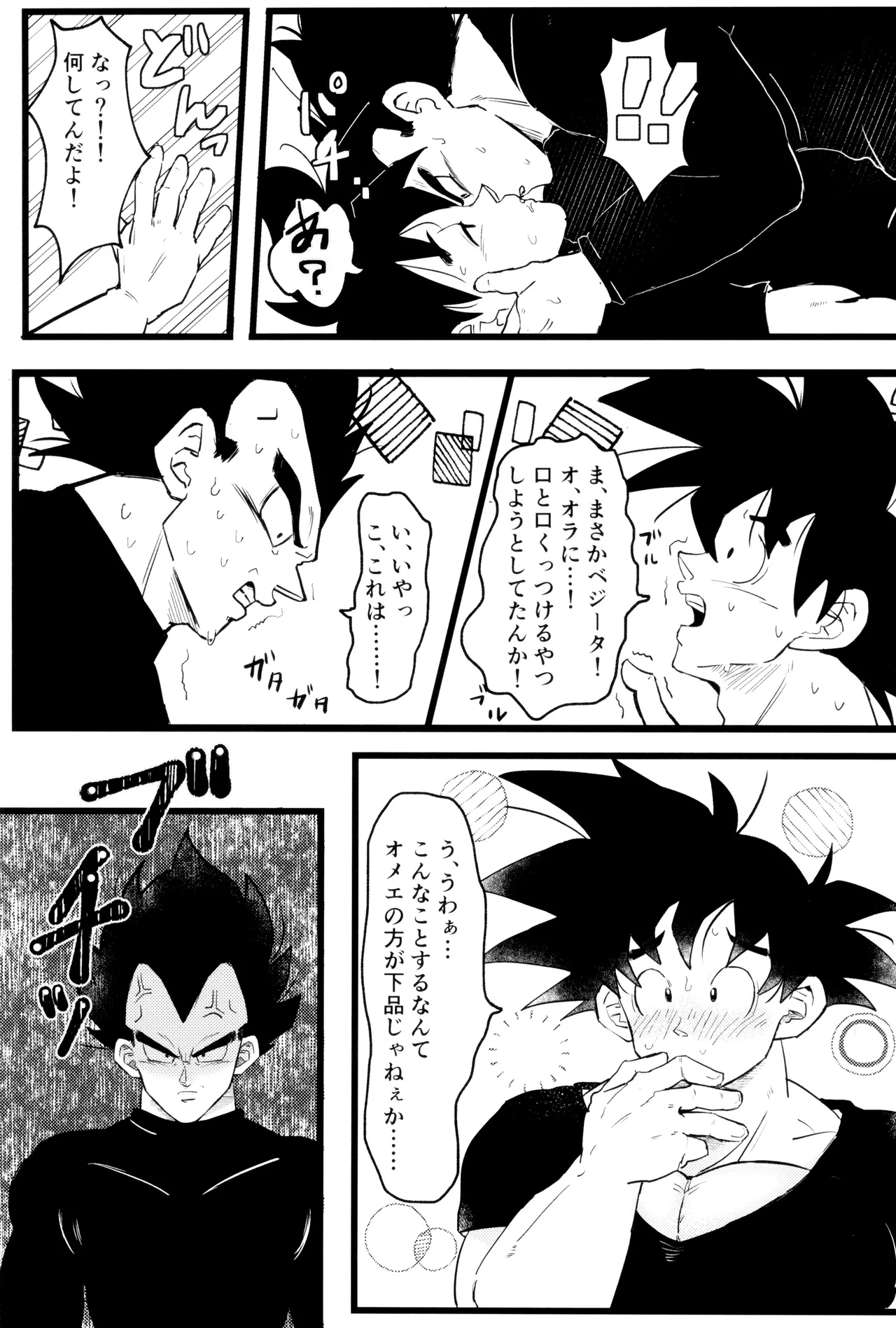 Ouji sama to harenchina kisu - page13