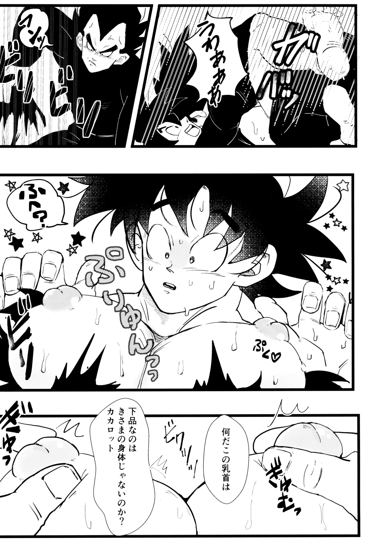 Ouji sama to harenchina kisu - page14
