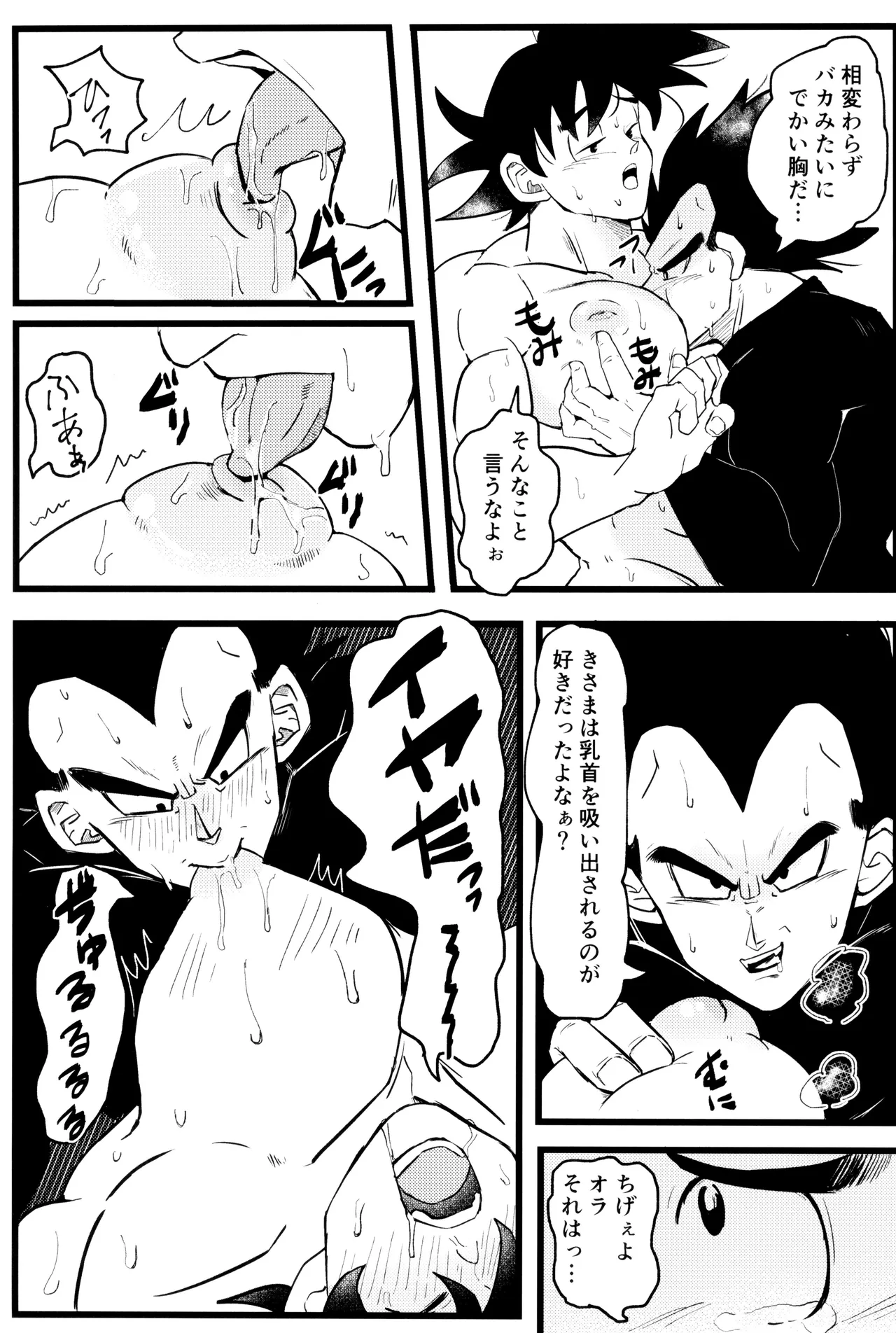 Ouji sama to harenchina kisu - page15