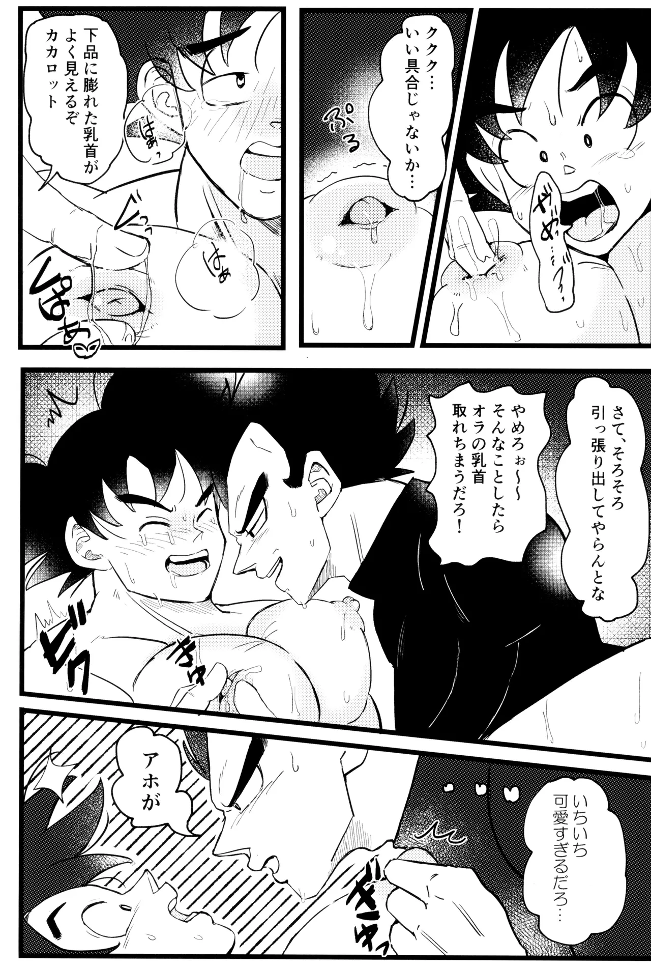 Ouji sama to harenchina kisu - page17
