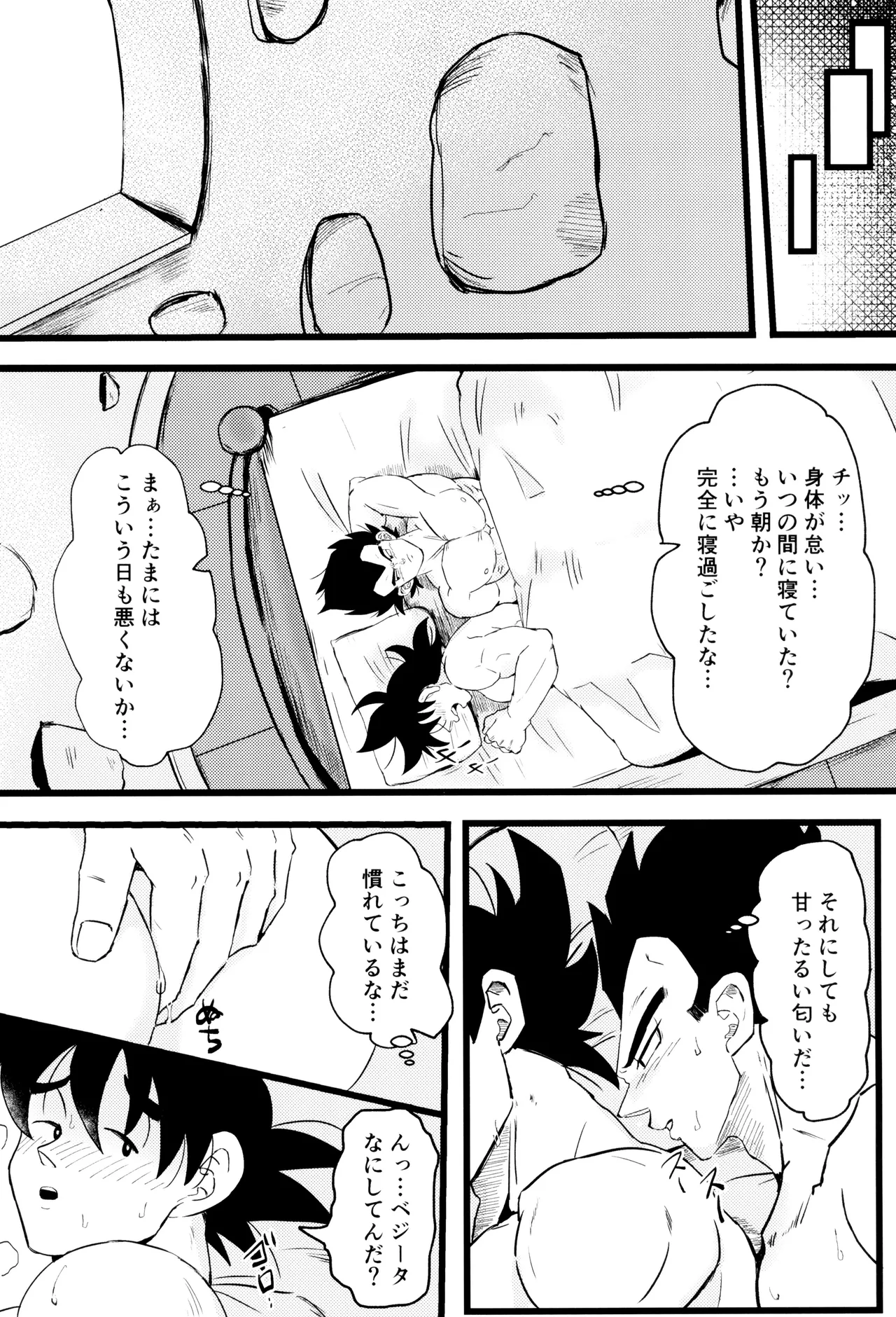 Ouji sama to harenchina kisu - page30