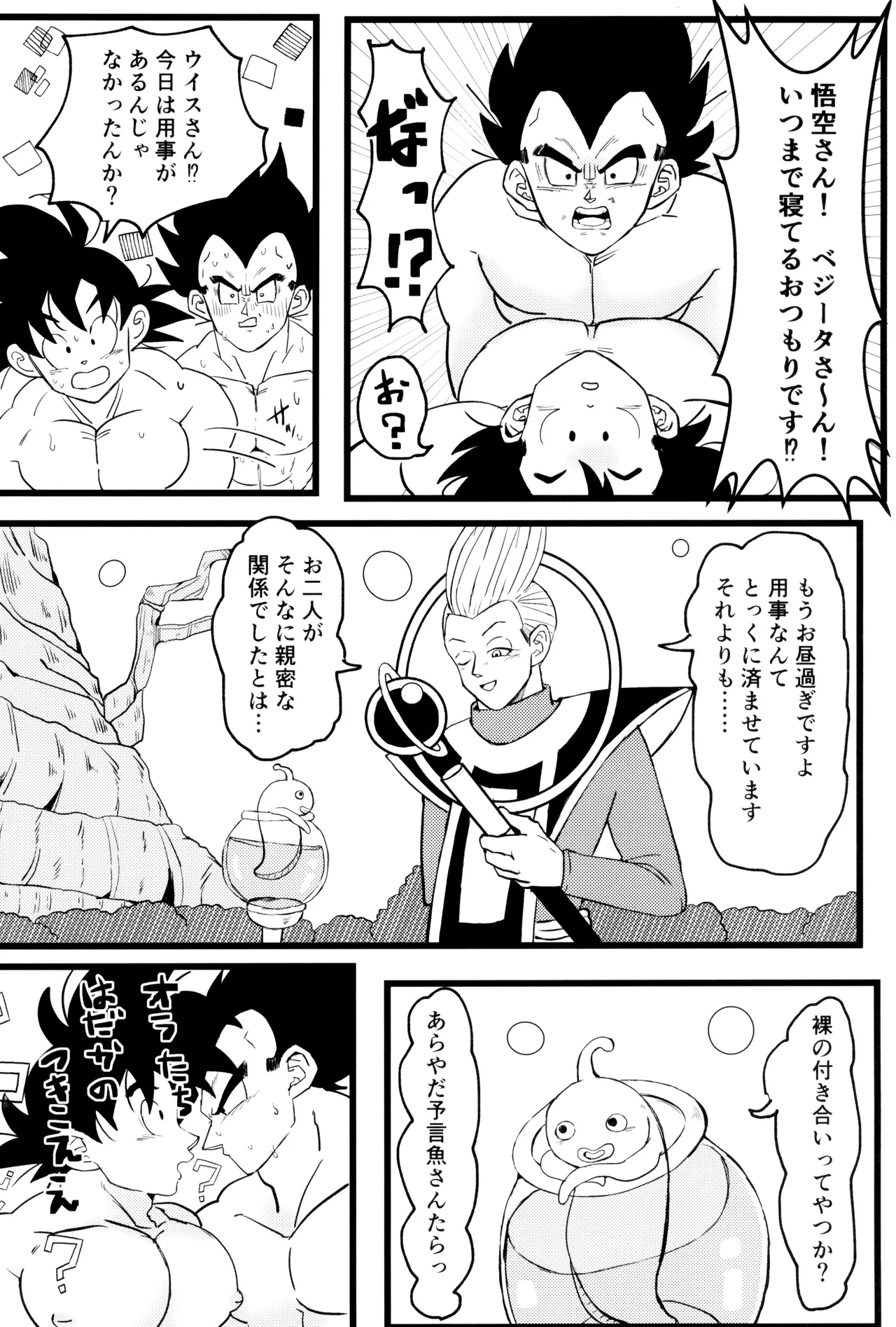 Ouji sama to harenchina kisu - page32