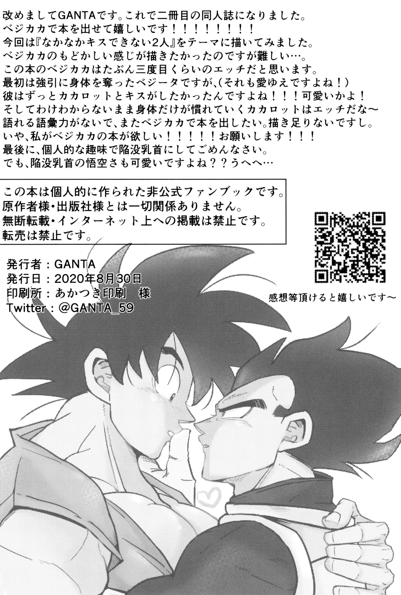 Ouji sama to harenchina kisu - page34