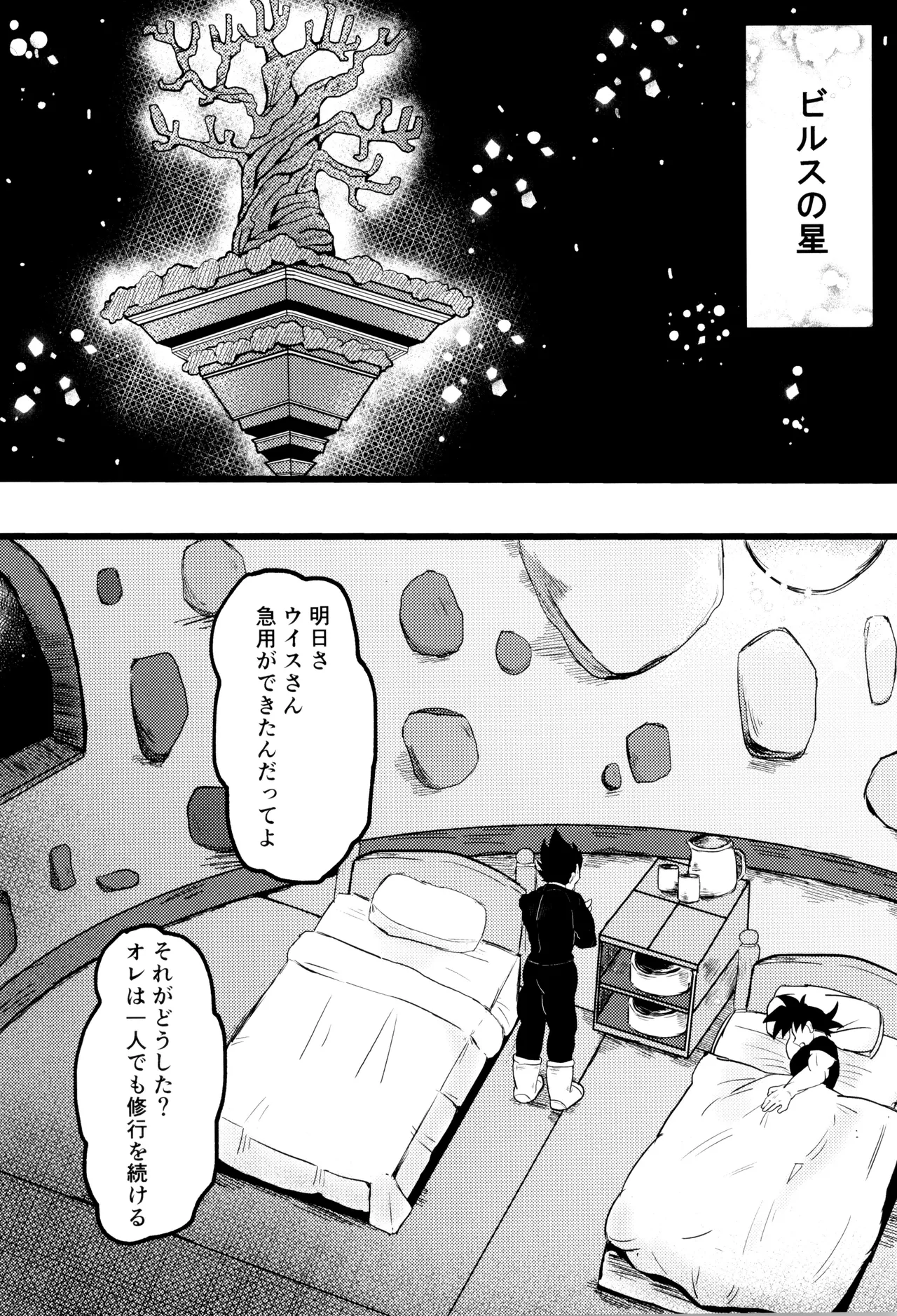Ouji sama to harenchina kisu - page4