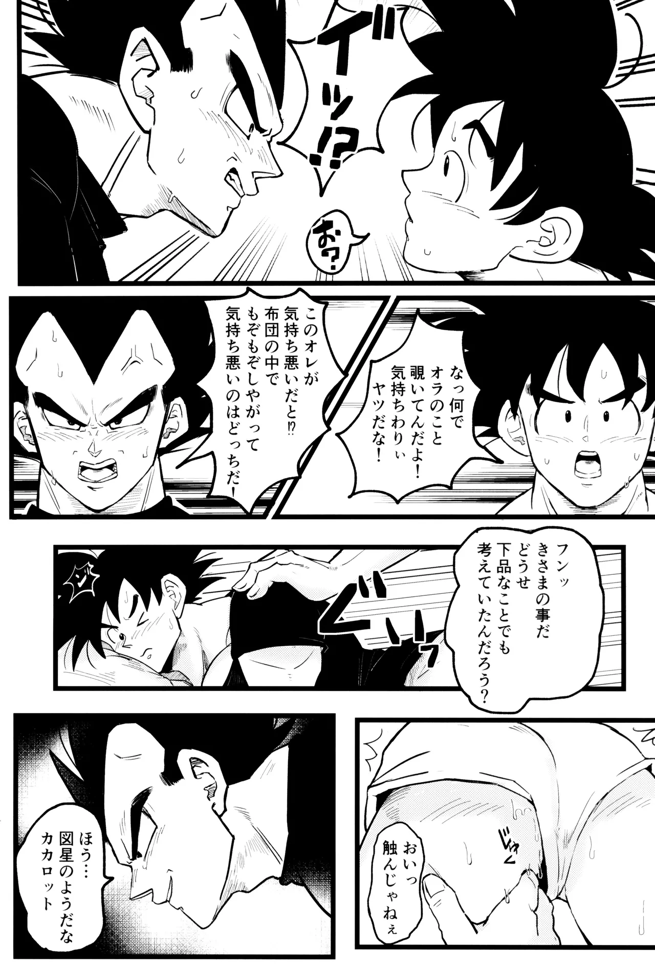 Ouji sama to harenchina kisu - page7