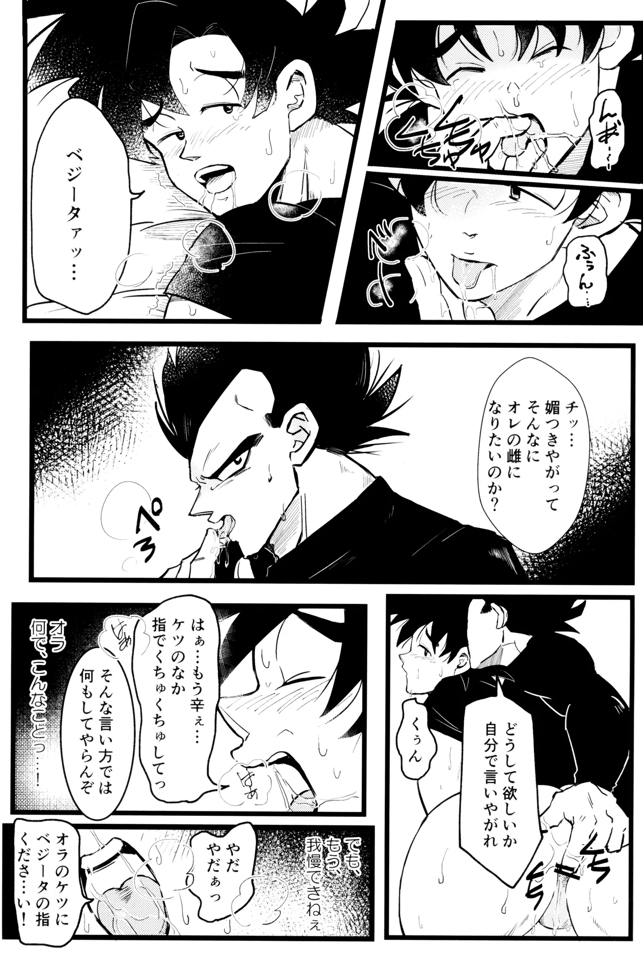 Ouji sama to harenchina kisu - page9