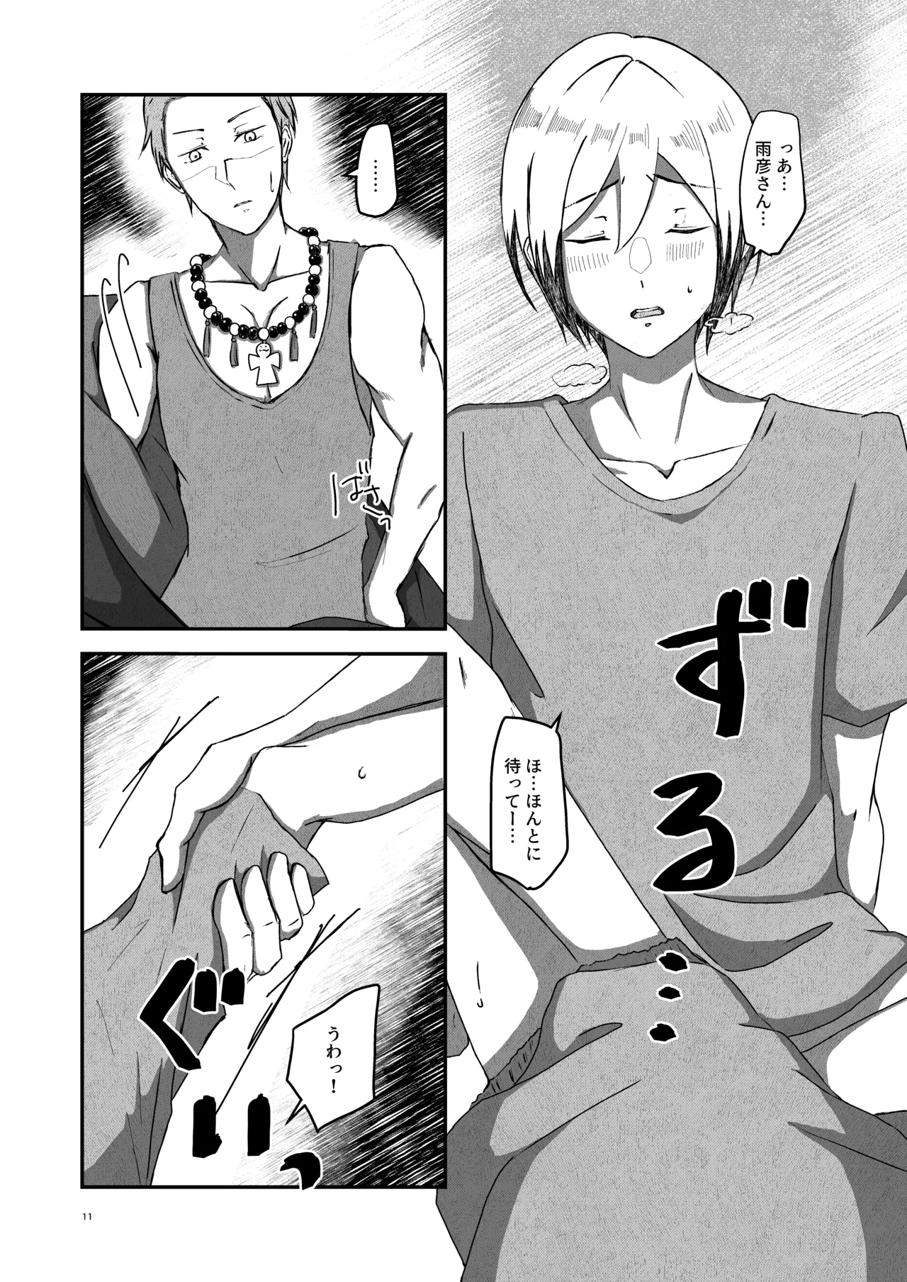朝になったら - page10