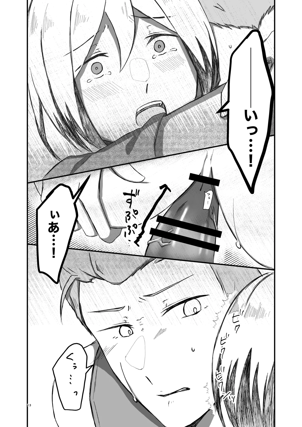 朝になったら - page12