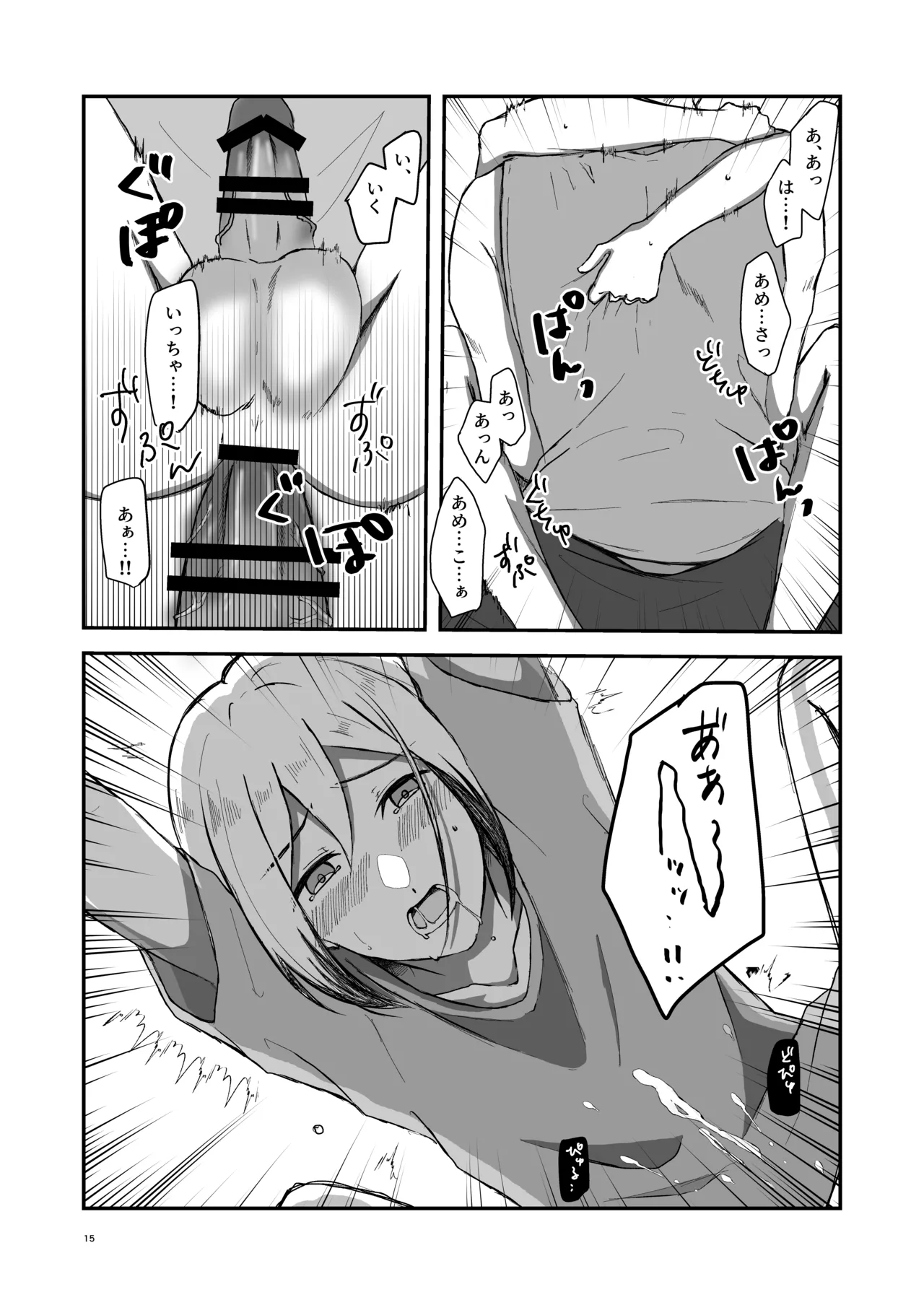 朝になったら - page14