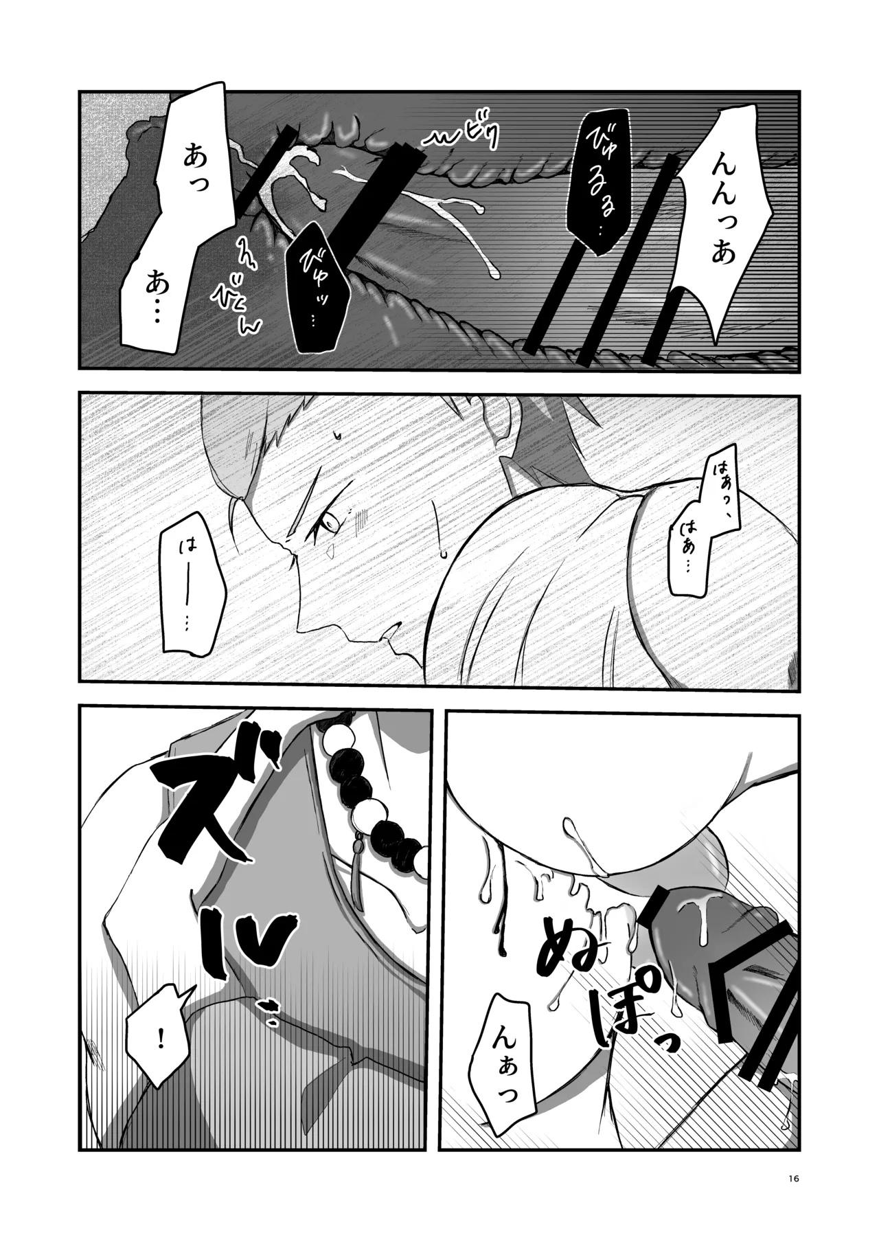朝になったら - page15