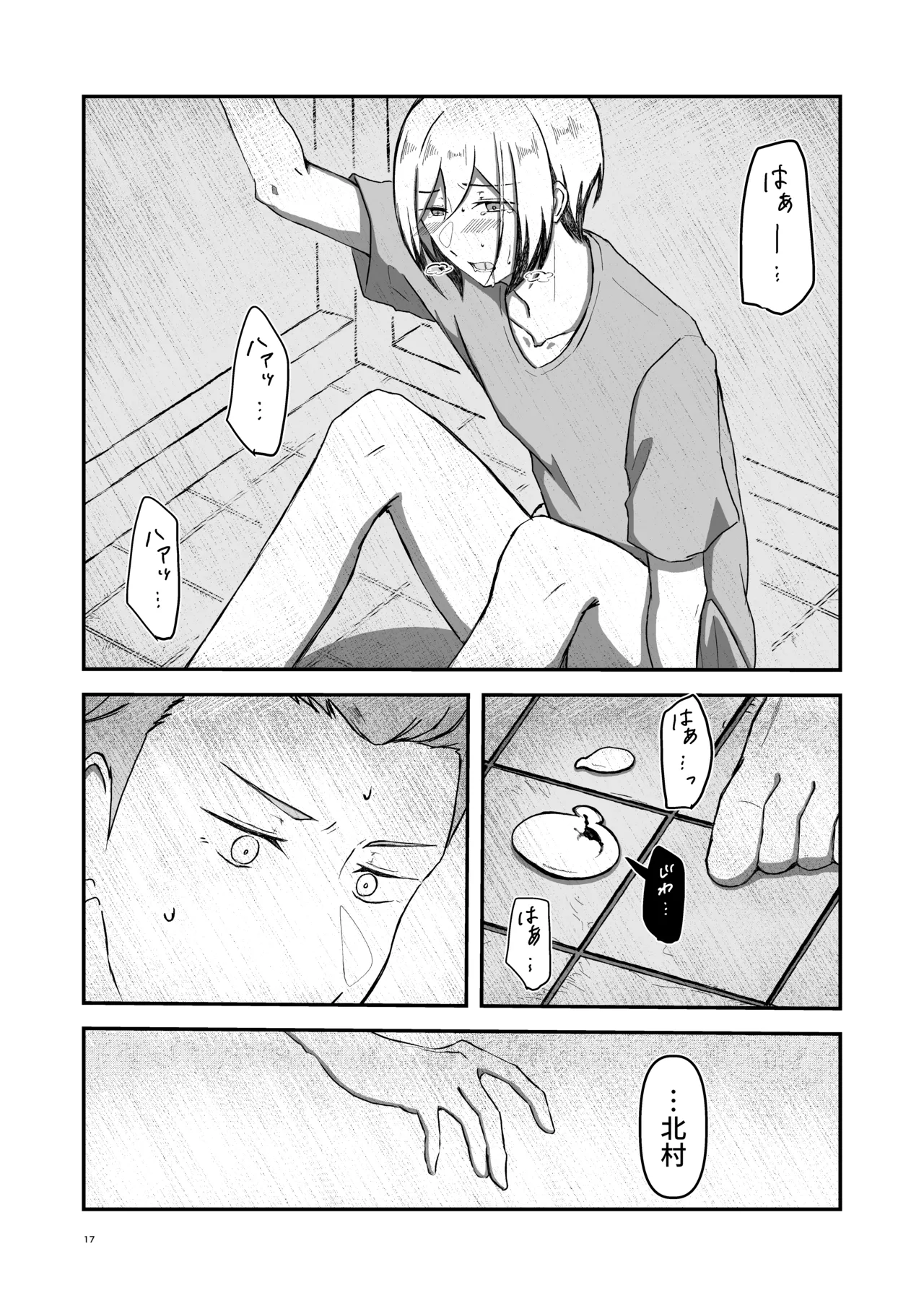 朝になったら - page16