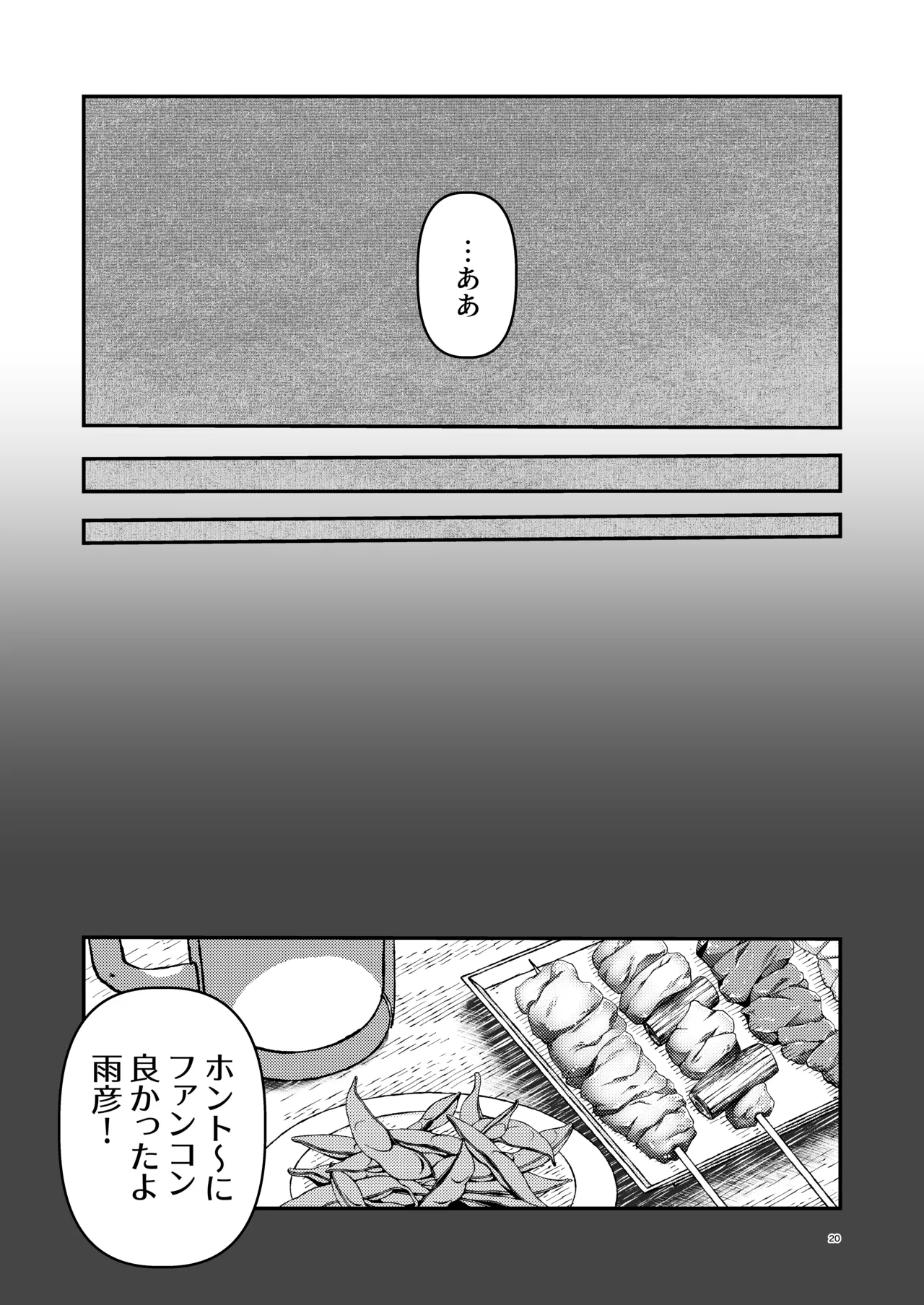 朝になったら - page19