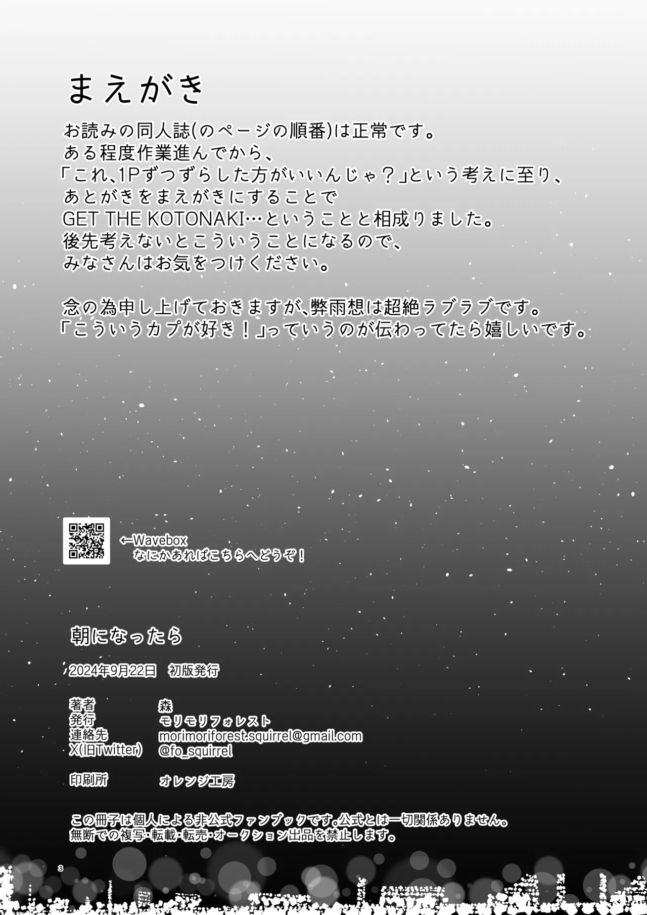 朝になったら - page2