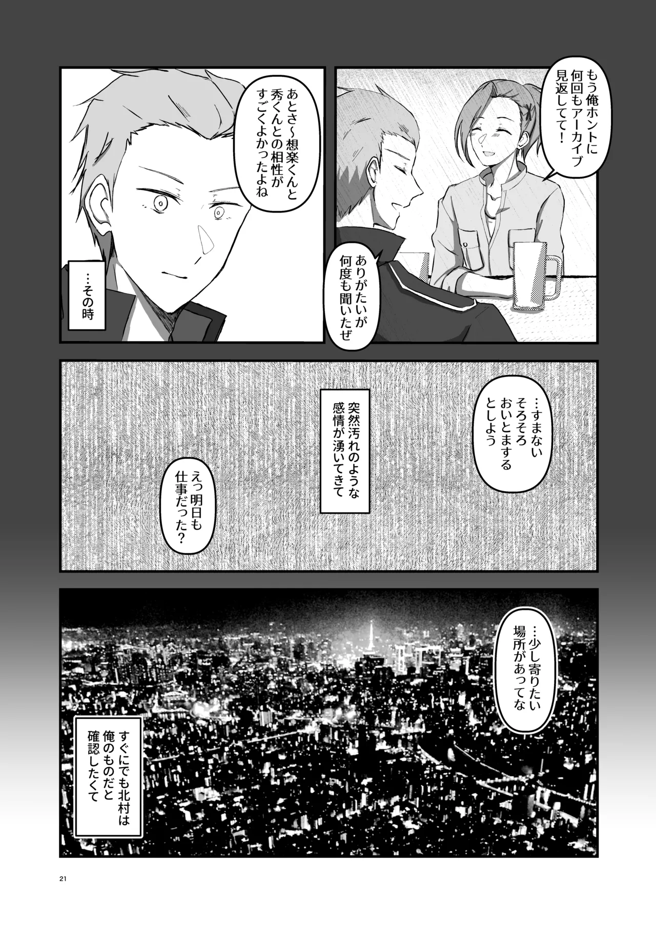 朝になったら - page20